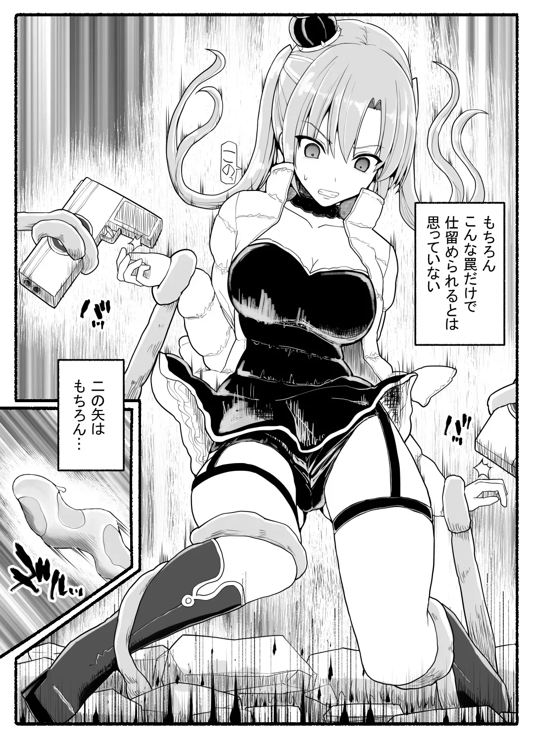 魔法少女VS淫魔生物 25 - page5