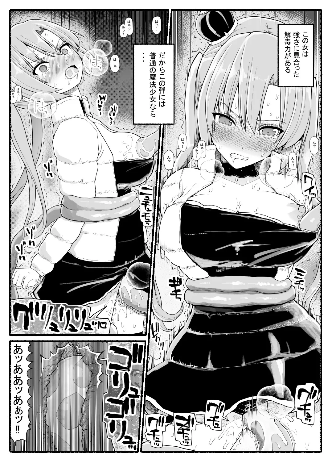 魔法少女VS淫魔生物 25 - page7