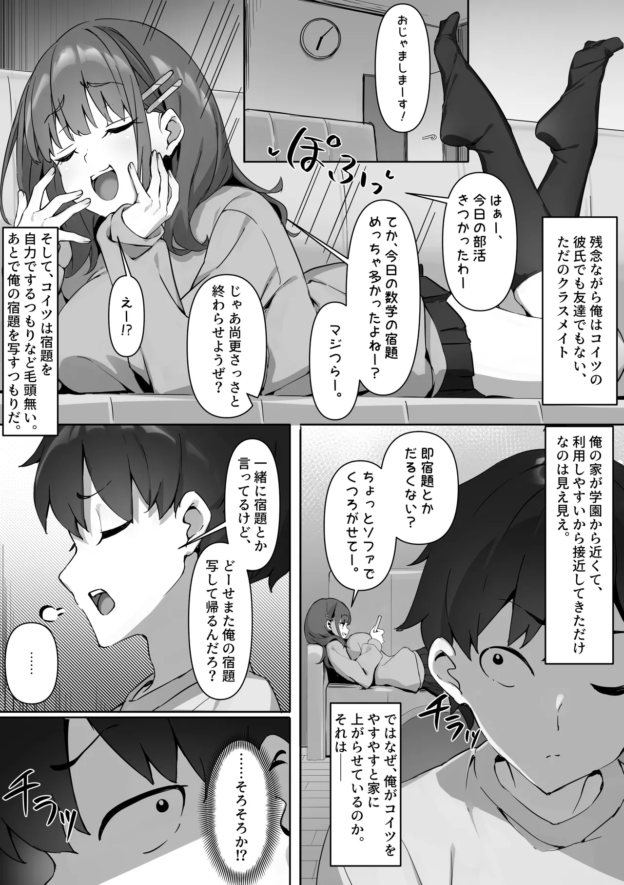 クラスの女子の足を勝手に嗅いだマゾに罰が下る話 - page2