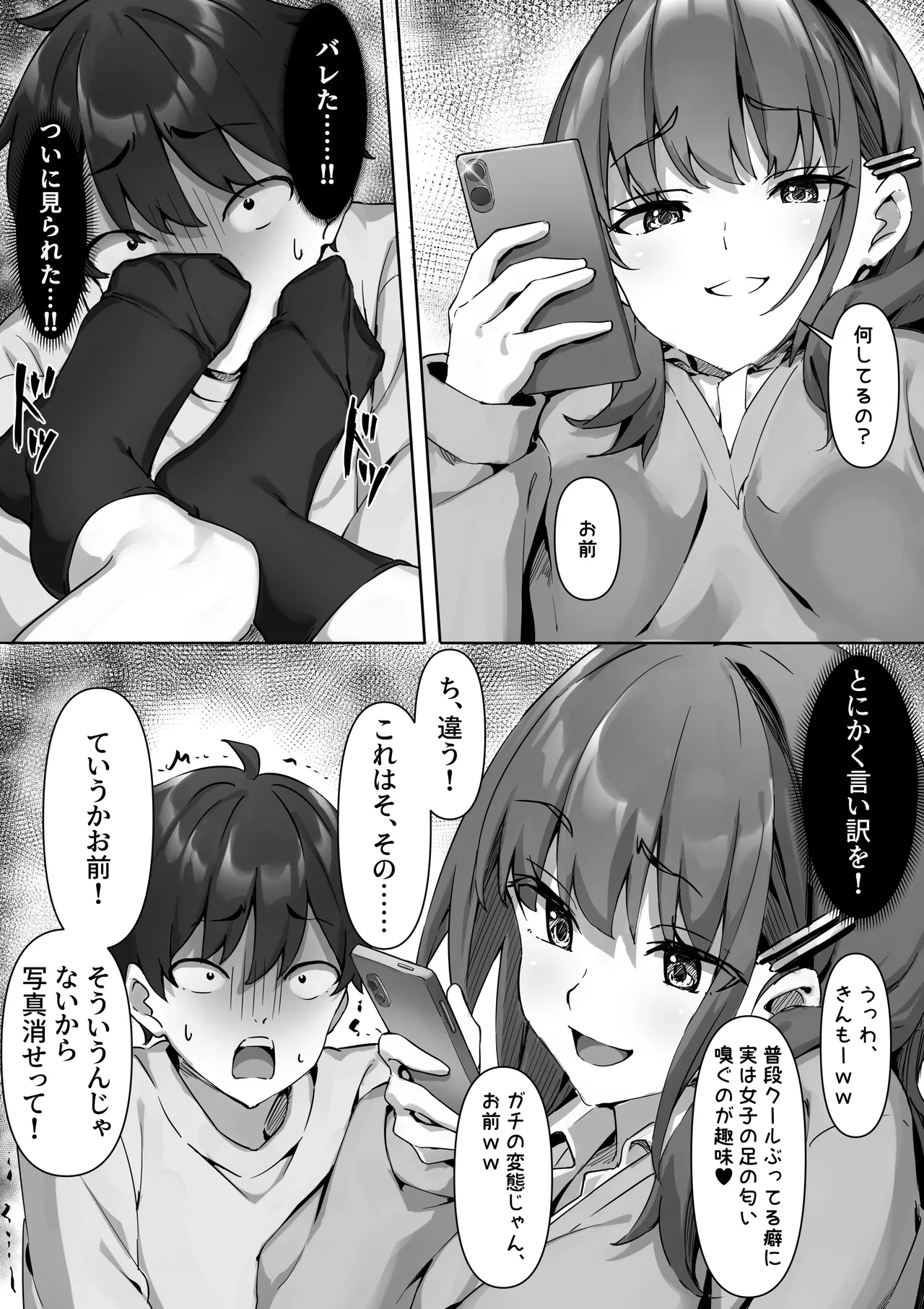 クラスの女子の足を勝手に嗅いだマゾに罰が下る話 - page5