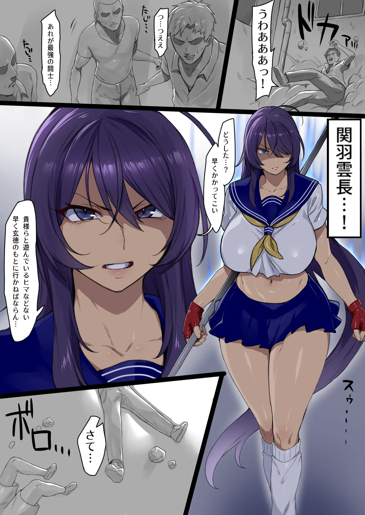 関羽敗北・マゾメス堕ち集