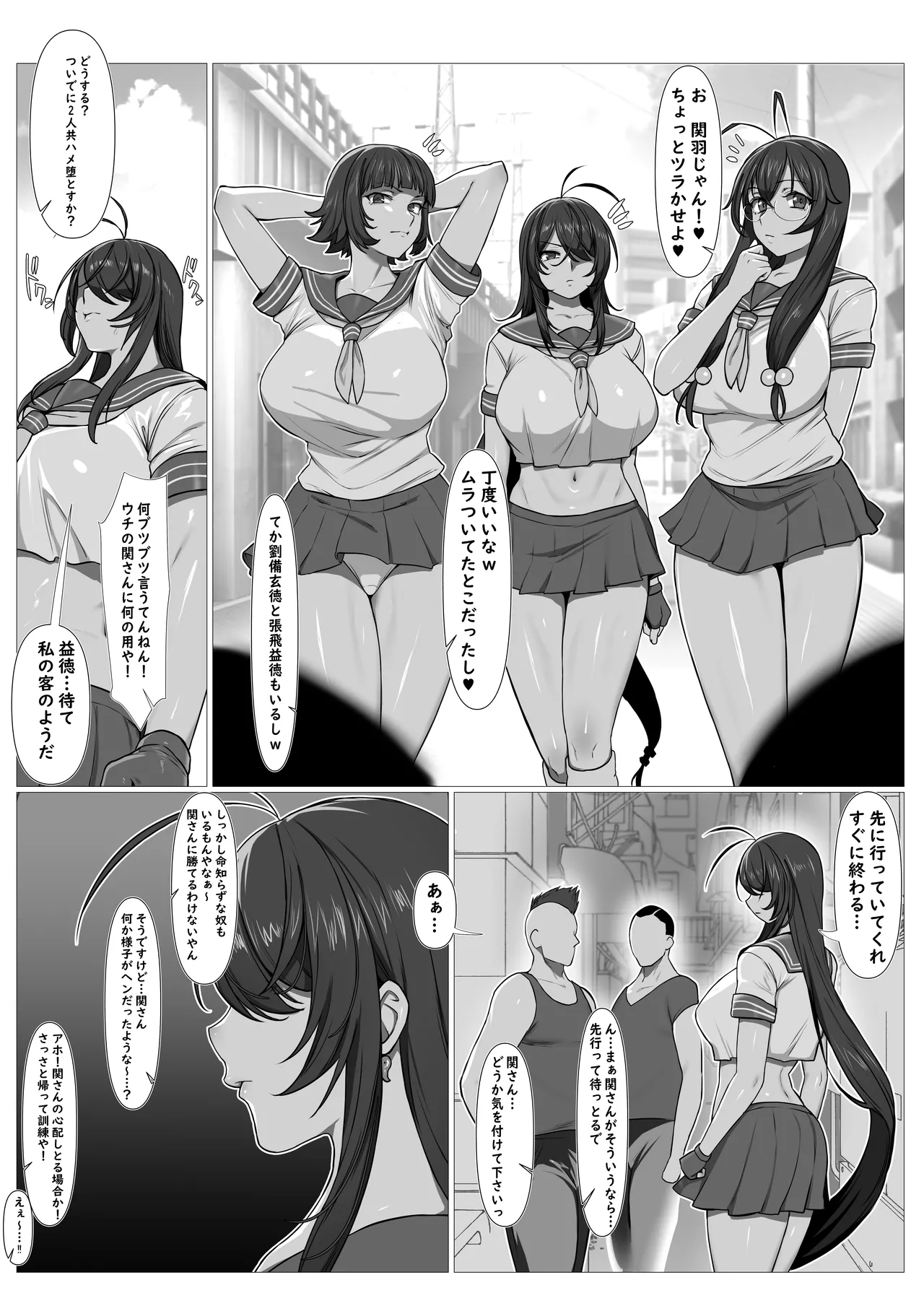 関羽敗北・マゾメス堕ち集 - page15