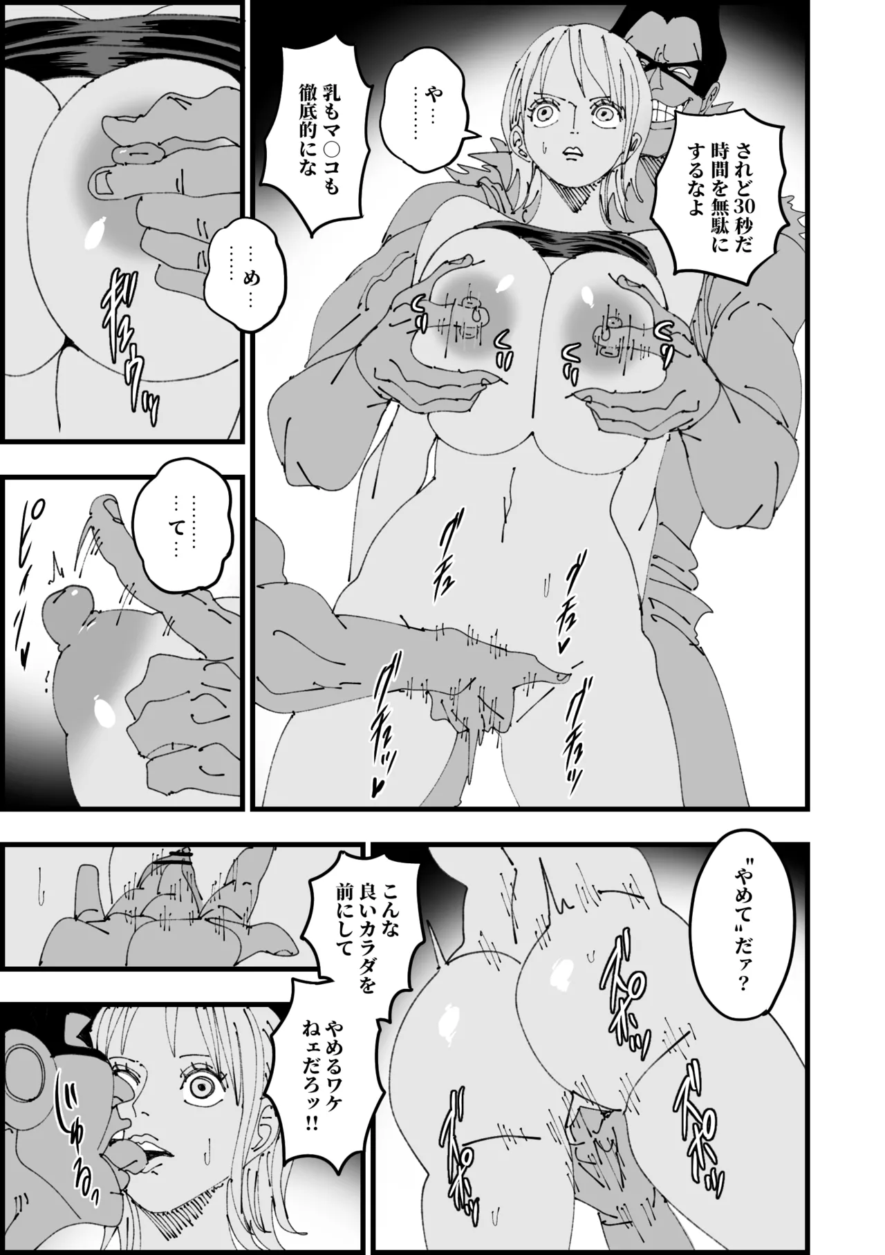 絶頂ノロノロビーム - page3