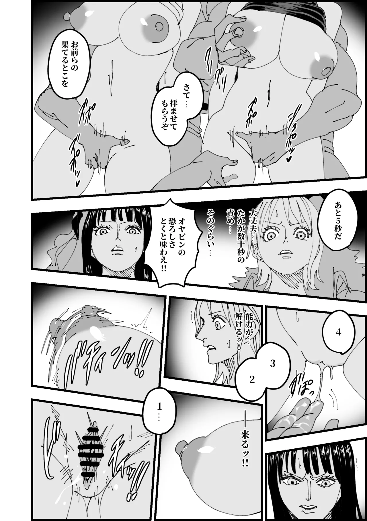 絶頂ノロノロビーム - page4