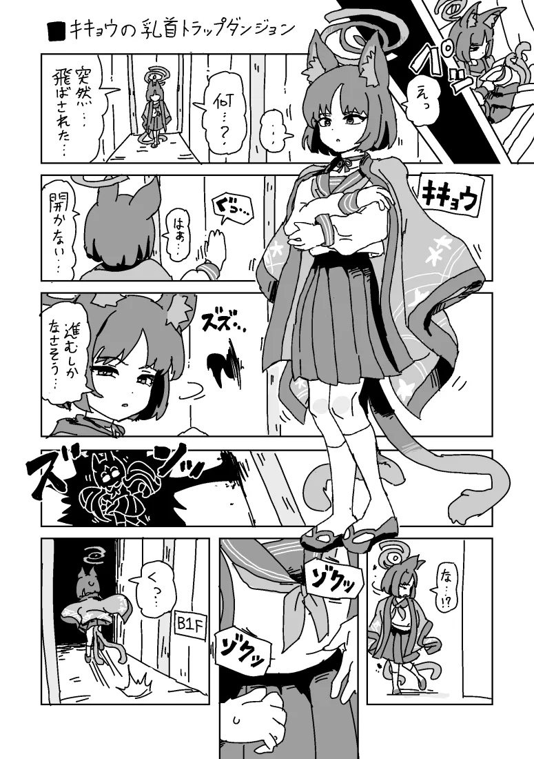 キキョウの乳首トラップダンジョン