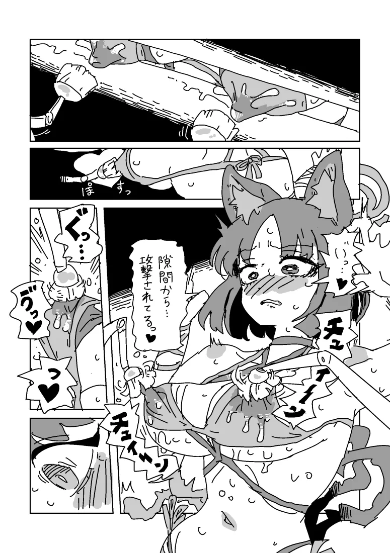 キキョウの乳首トラップダンジョン - page12