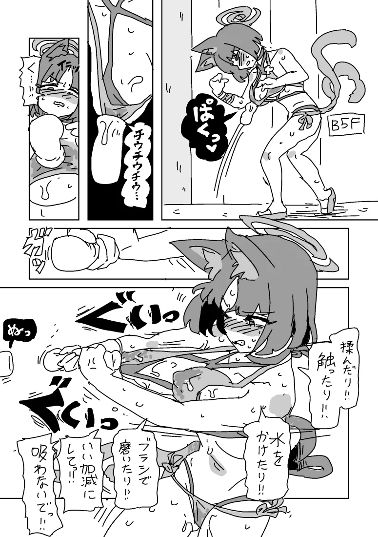 キキョウの乳首トラップダンジョン - page15