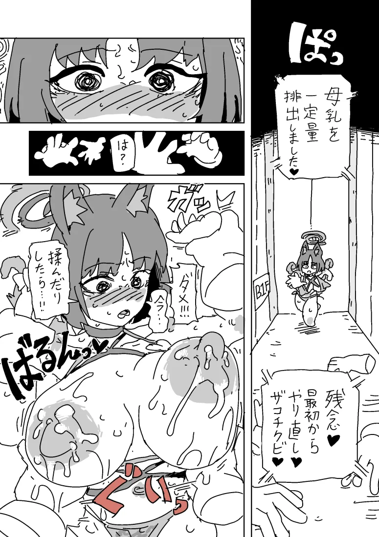 キキョウの乳首トラップダンジョン - page18
