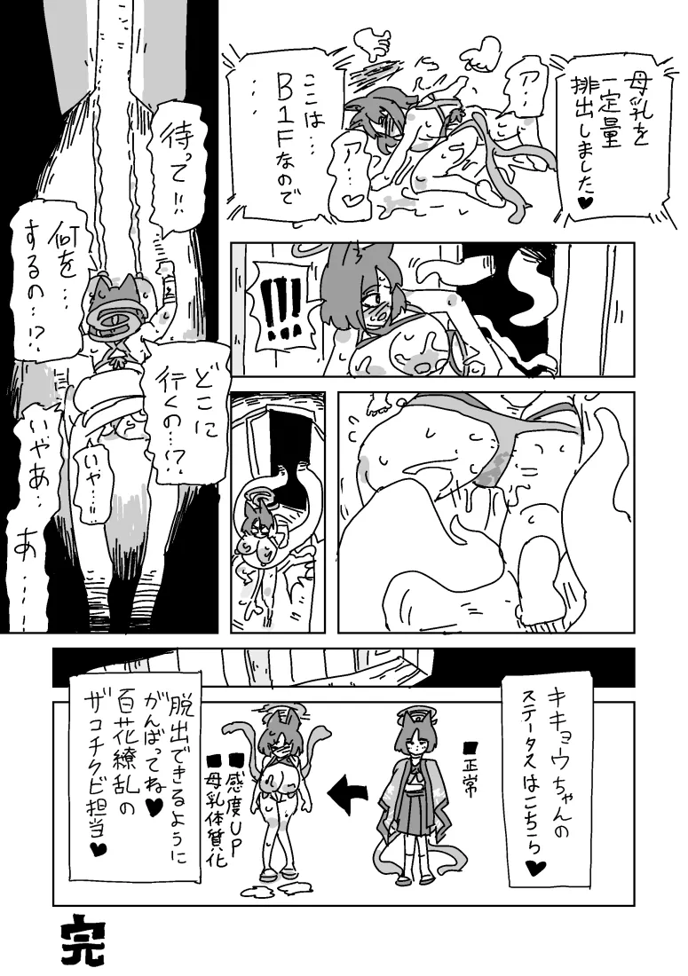 キキョウの乳首トラップダンジョン - page20