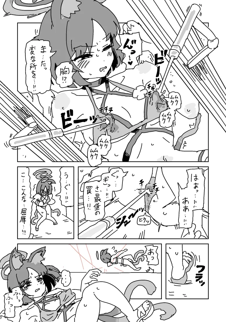 キキョウの乳首トラップダンジョン - page5