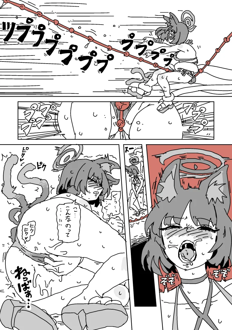 キキョウの乳首トラップダンジョン - page9