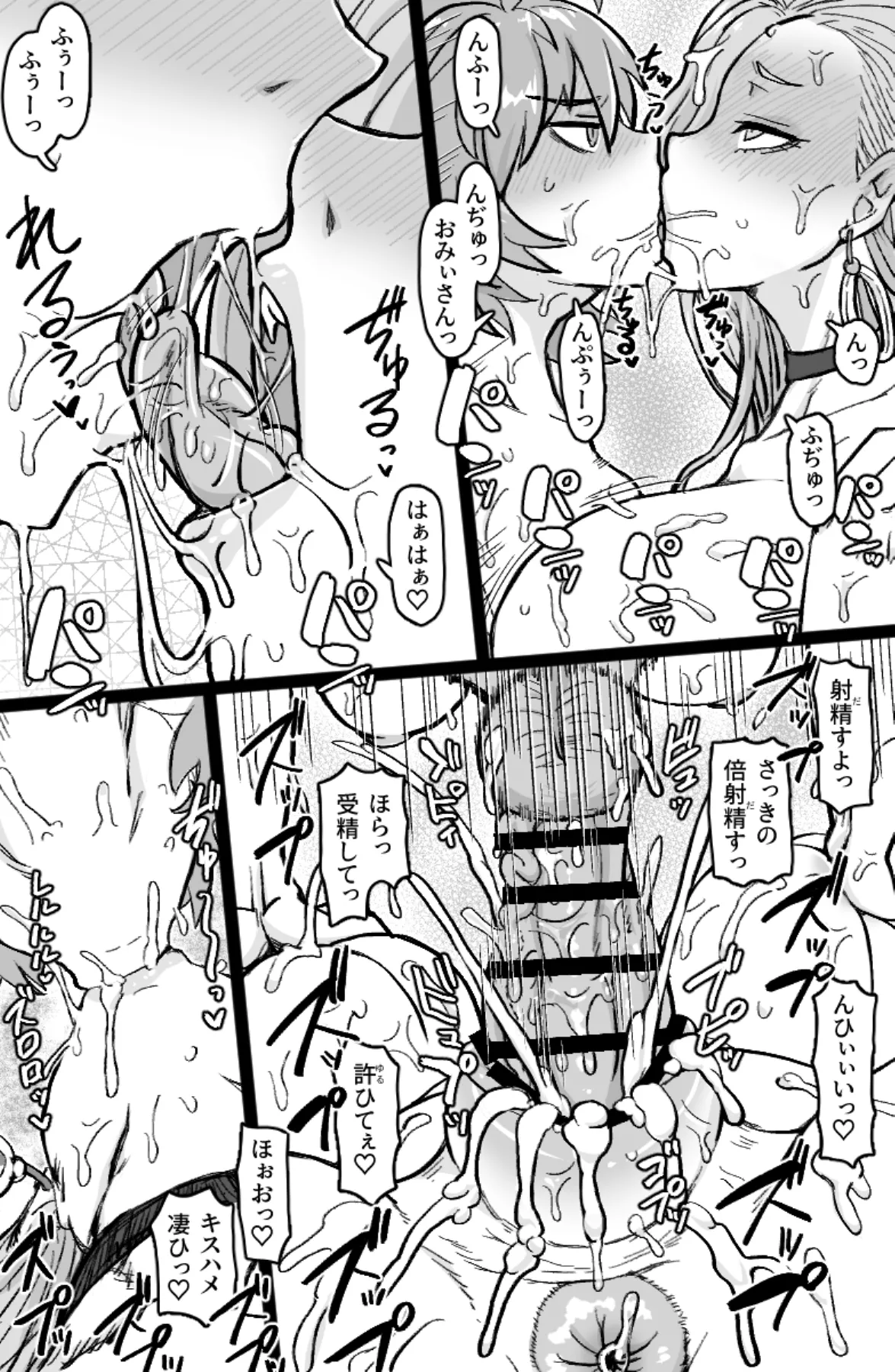 蛇と主の艶絵巻 - page11