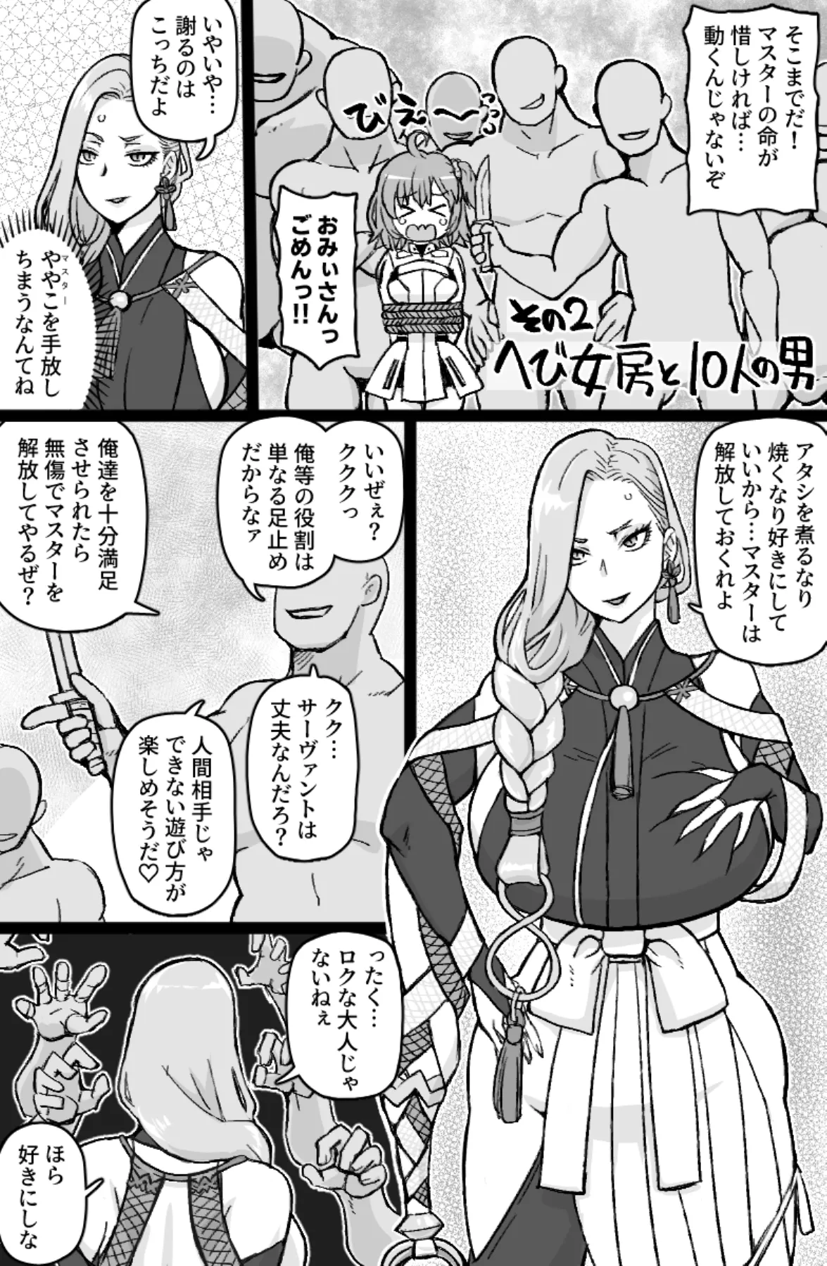 蛇と主の艶絵巻 - page18