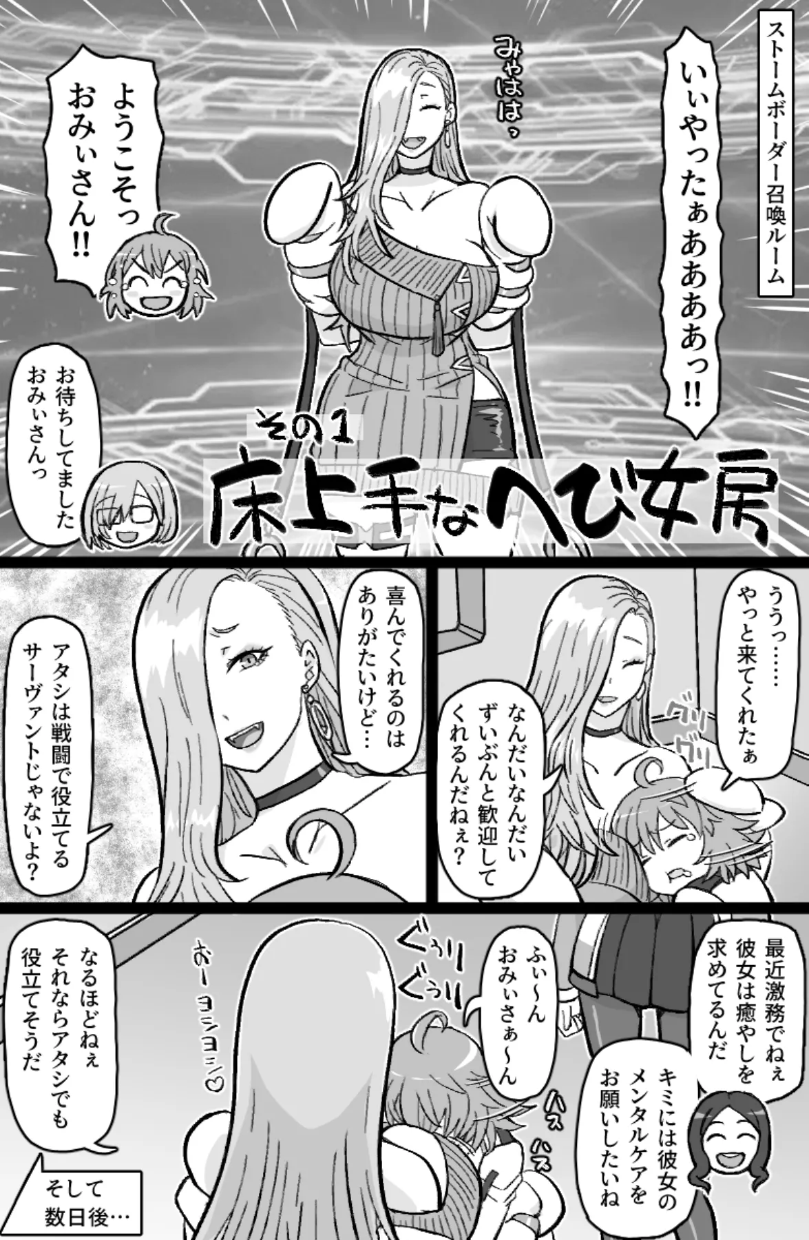蛇と主の艶絵巻 - page2