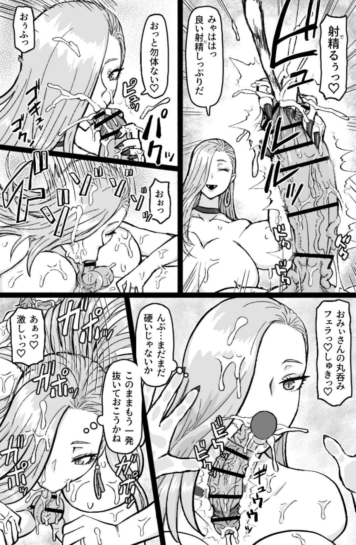 蛇と主の艶絵巻 - page4
