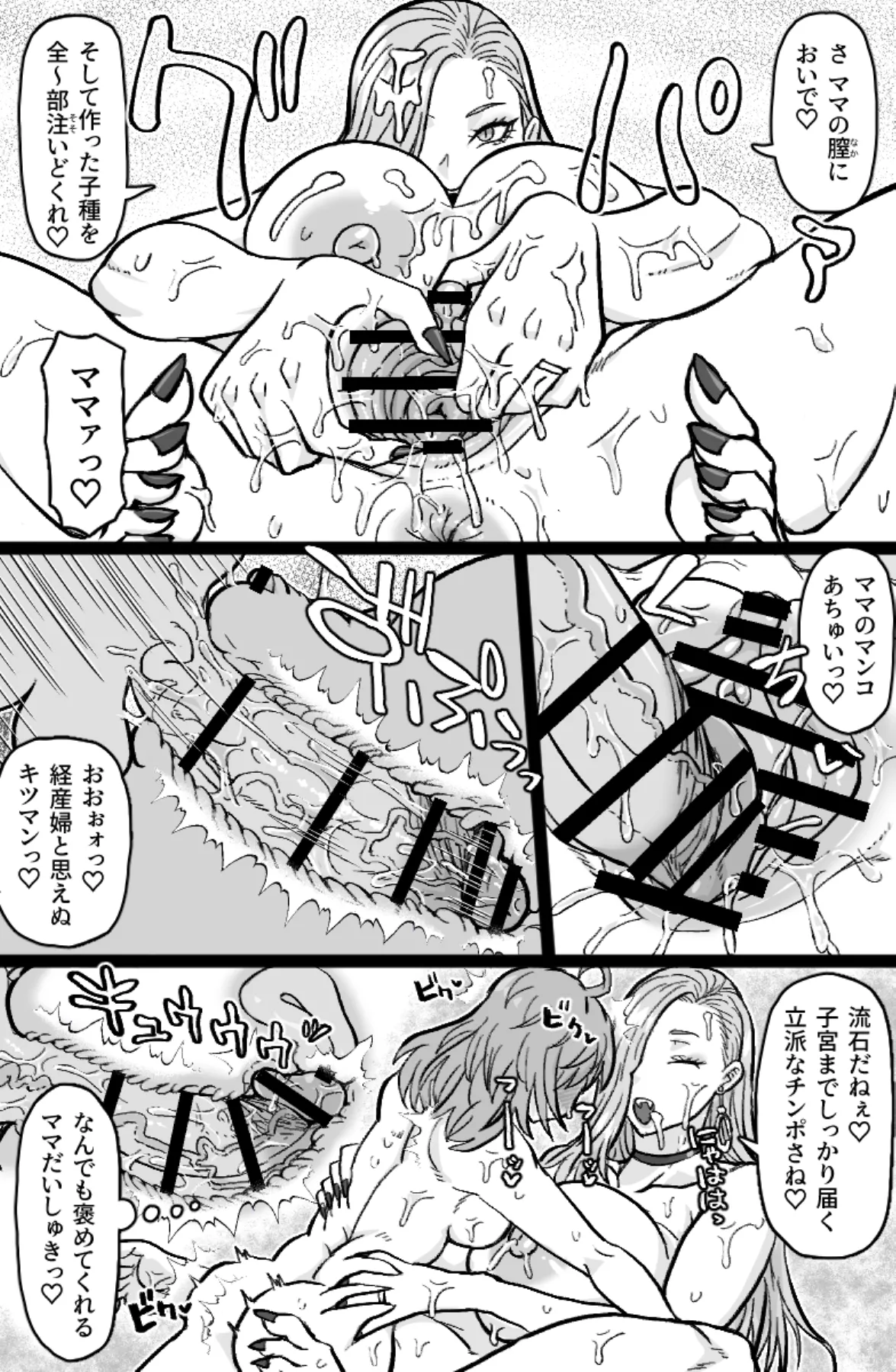 蛇と主の艶絵巻 - page6