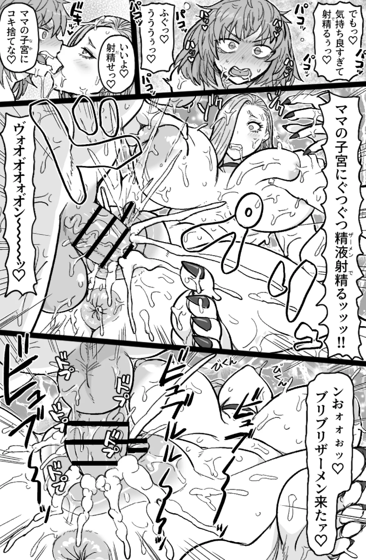 蛇と主の艶絵巻 - page8