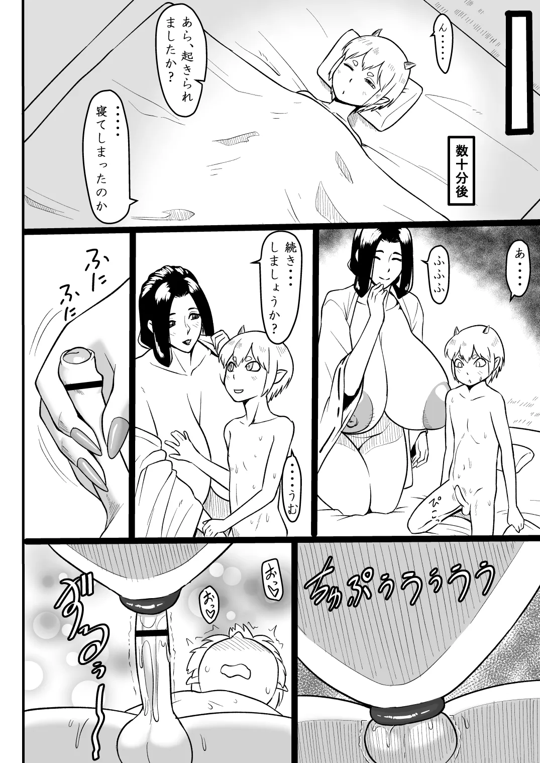 おませな龍神様 - page19