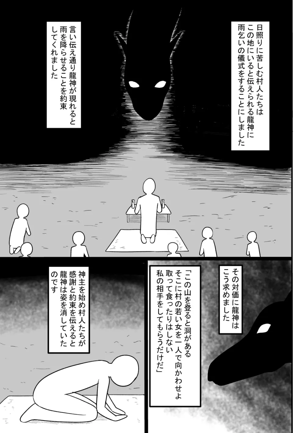 おませな龍神様 - page2
