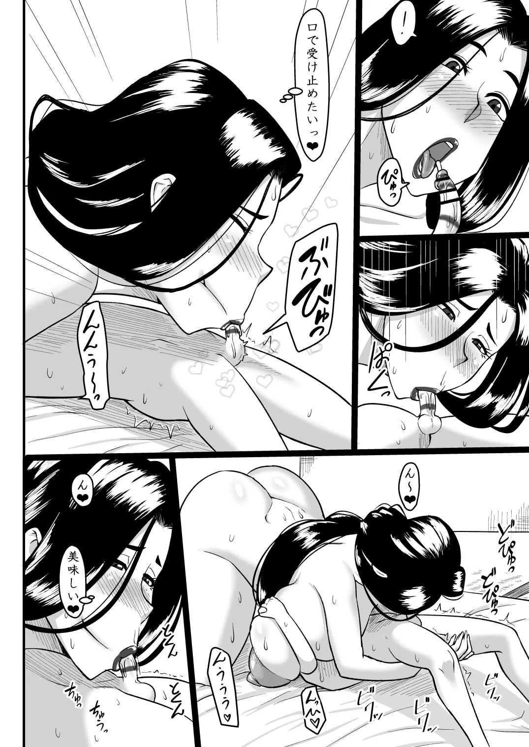 おませな龍神様 - page23