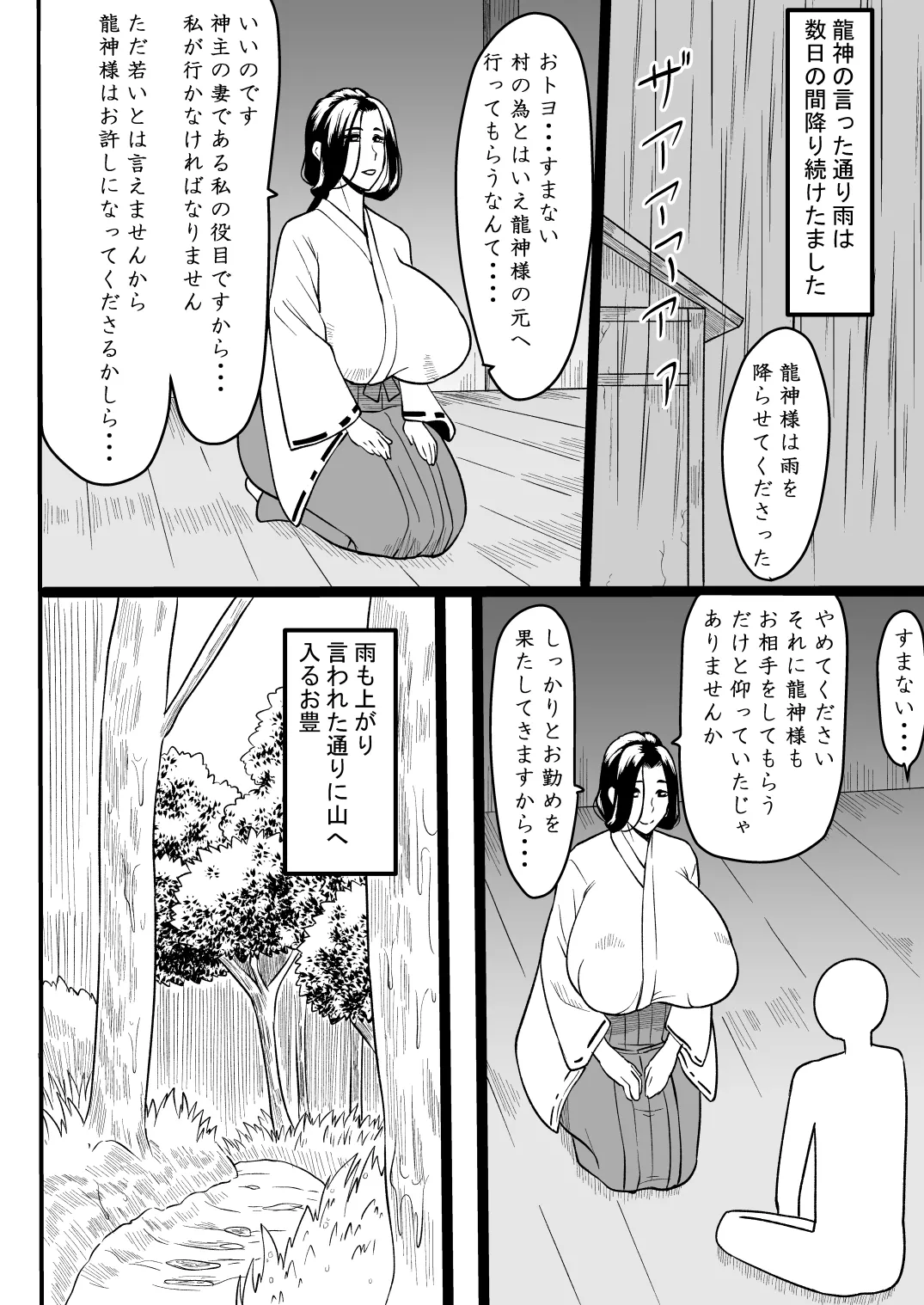 おませな龍神様 - page3