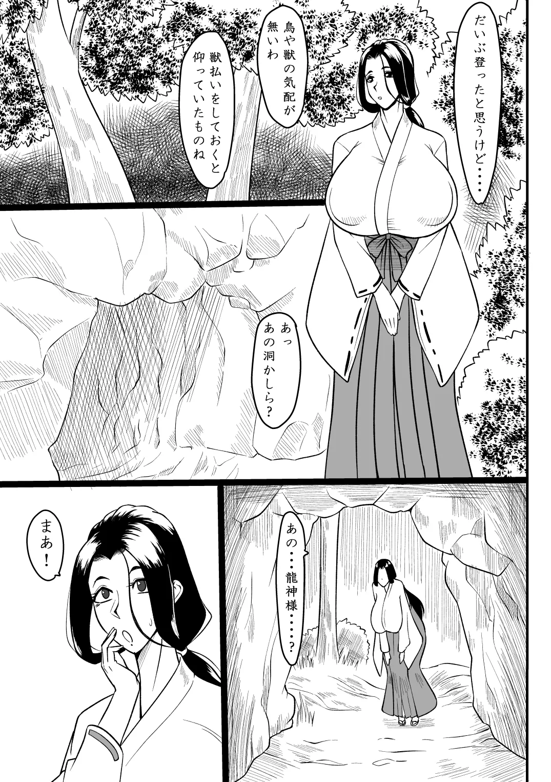 おませな龍神様 - page4