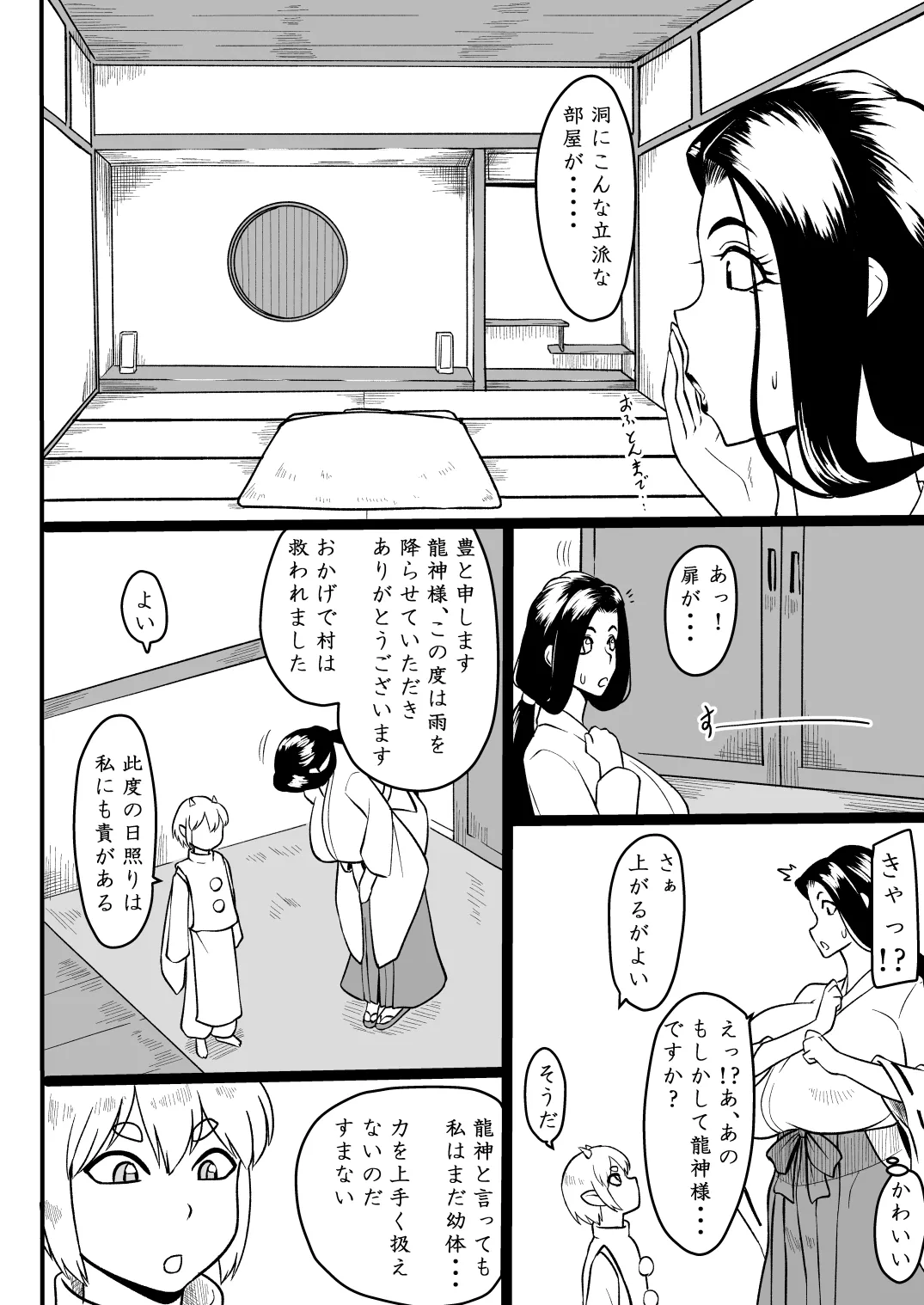 おませな龍神様 - page5
