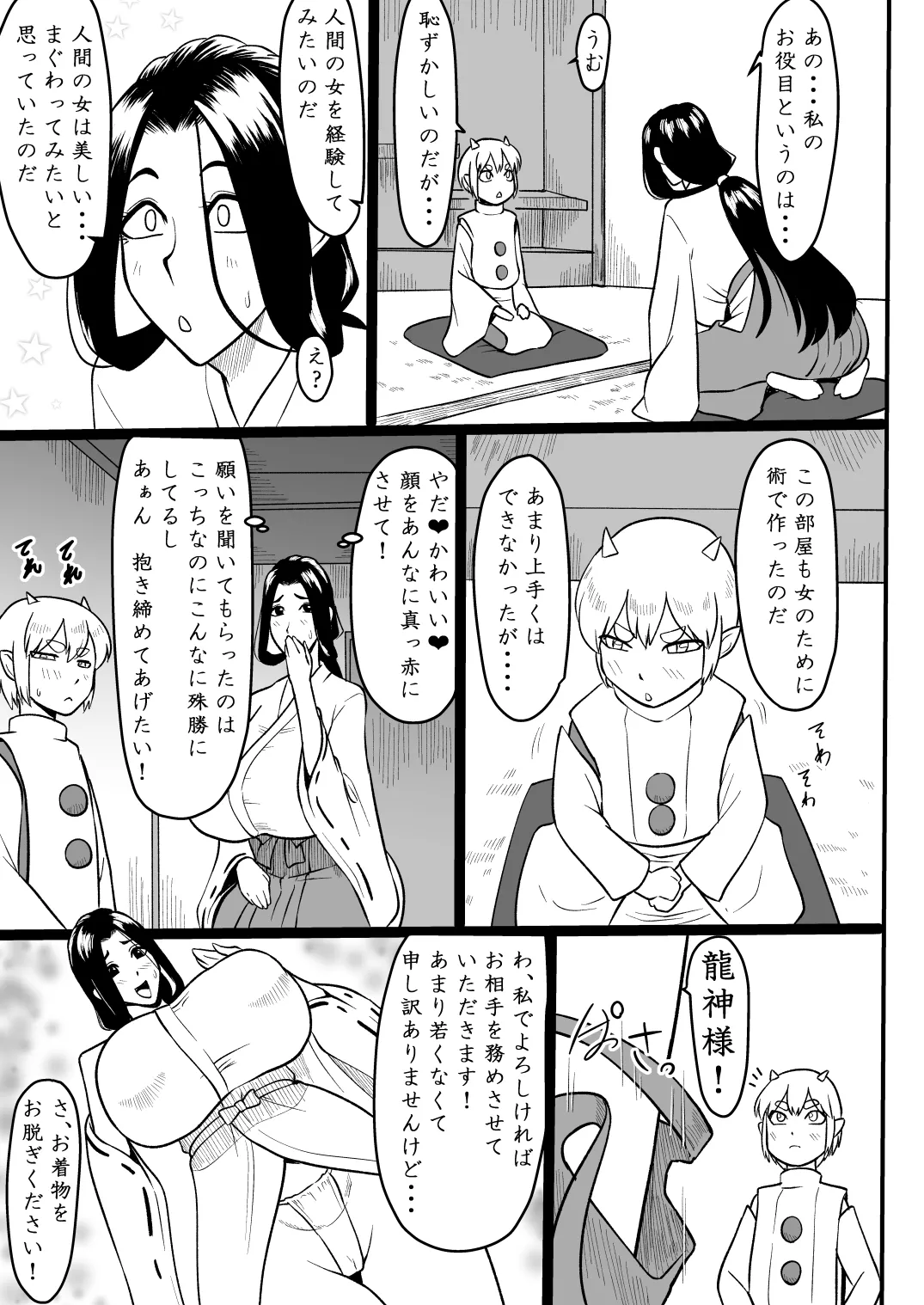 おませな龍神様 - page6