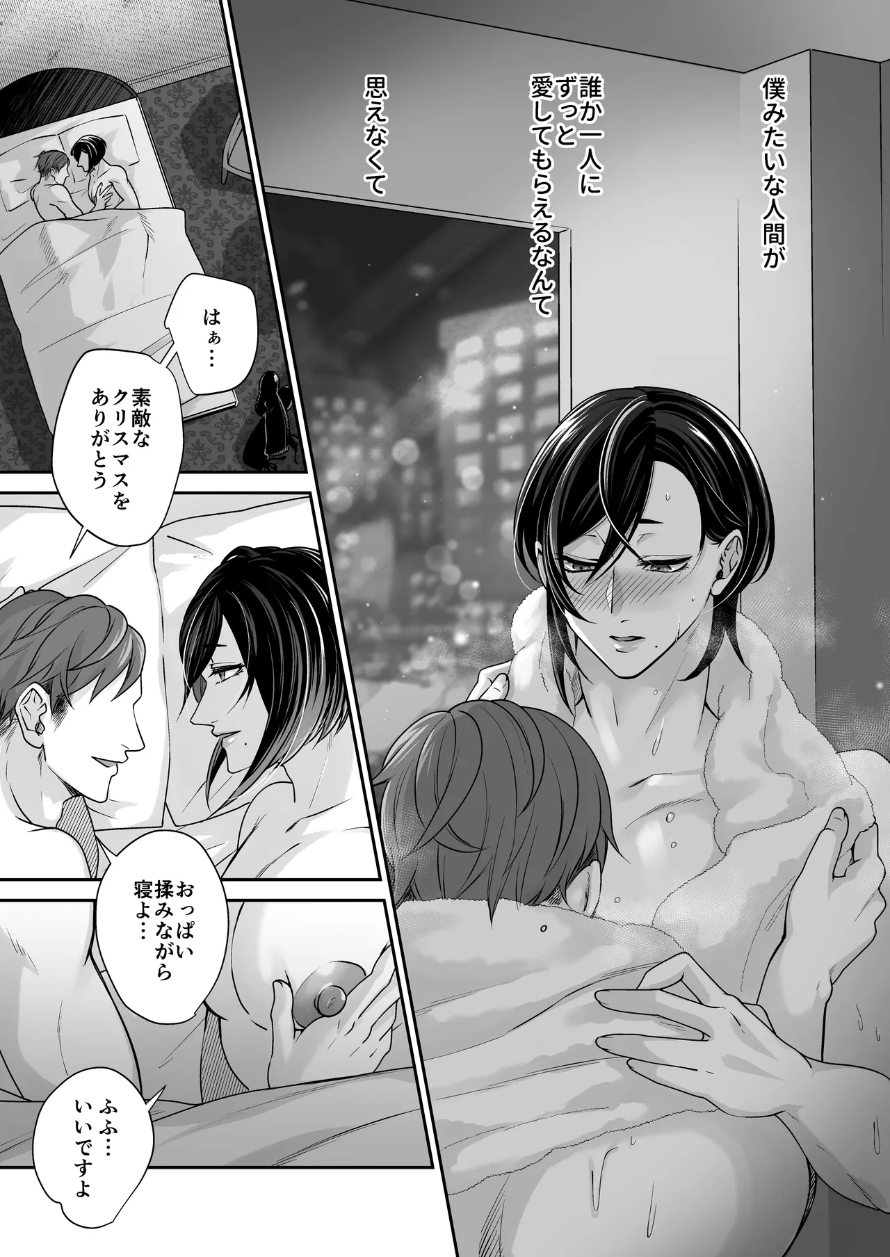 アダルト動画投稿者むちむちお兄さんにクリスマスに逆ナンされた話 - page31