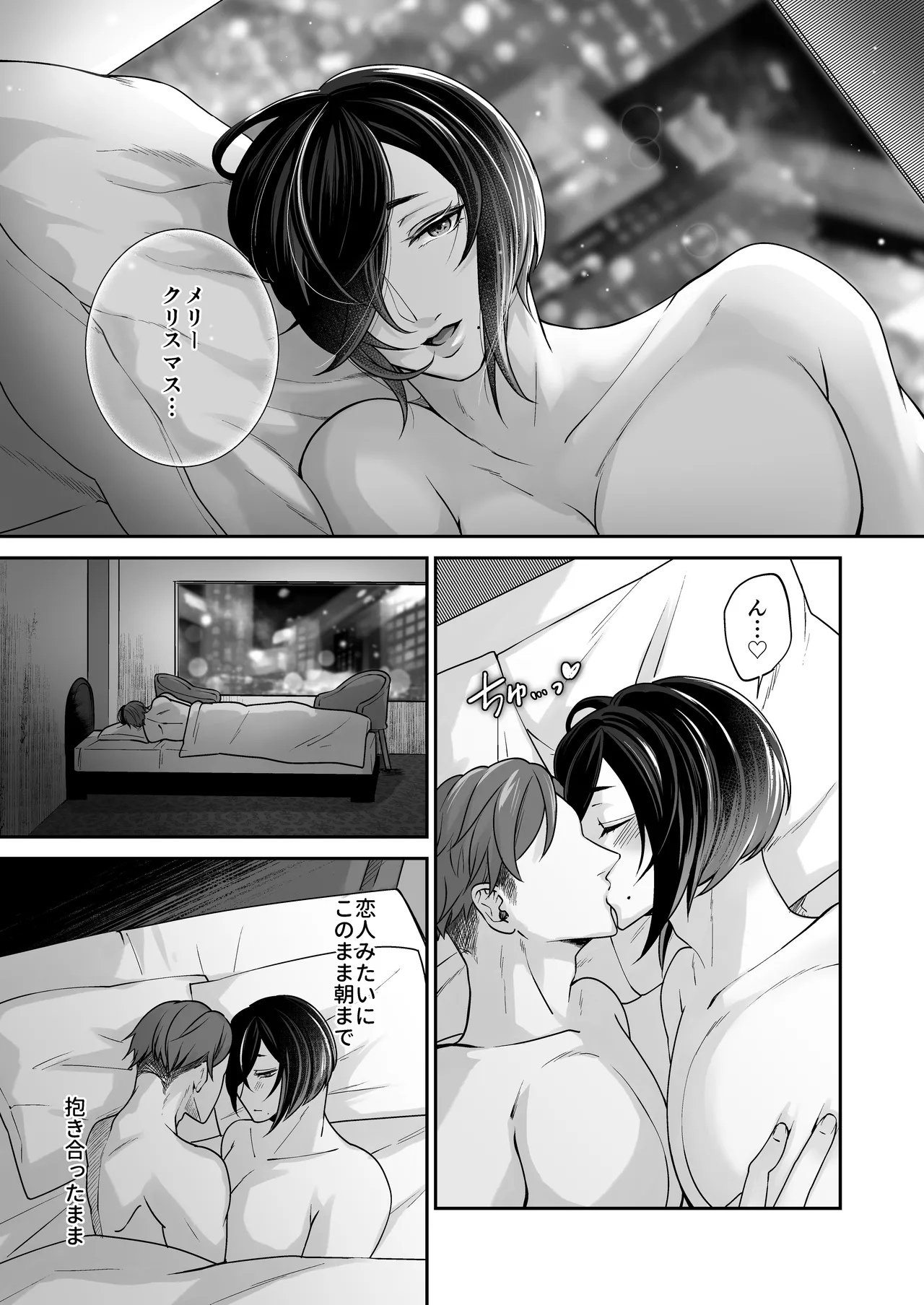 アダルト動画投稿者むちむちお兄さんにクリスマスに逆ナンされた話 - page32