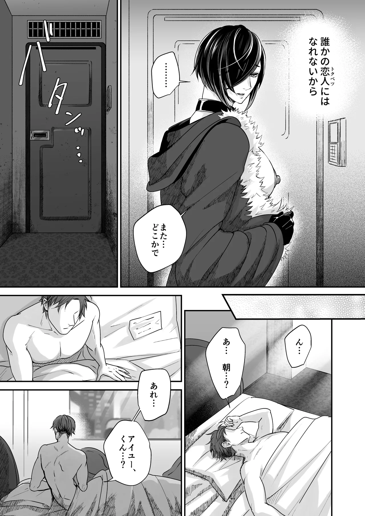 アダルト動画投稿者むちむちお兄さんにクリスマスに逆ナンされた話 - page34