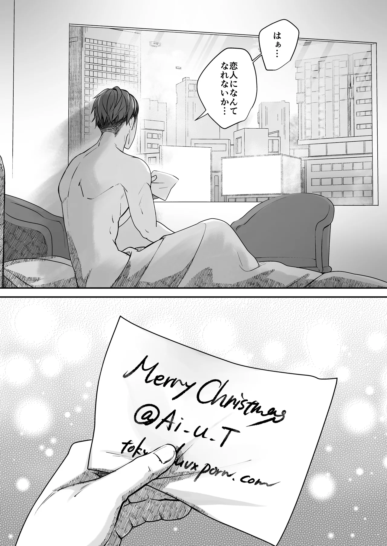 アダルト動画投稿者むちむちお兄さんにクリスマスに逆ナンされた話 - page35