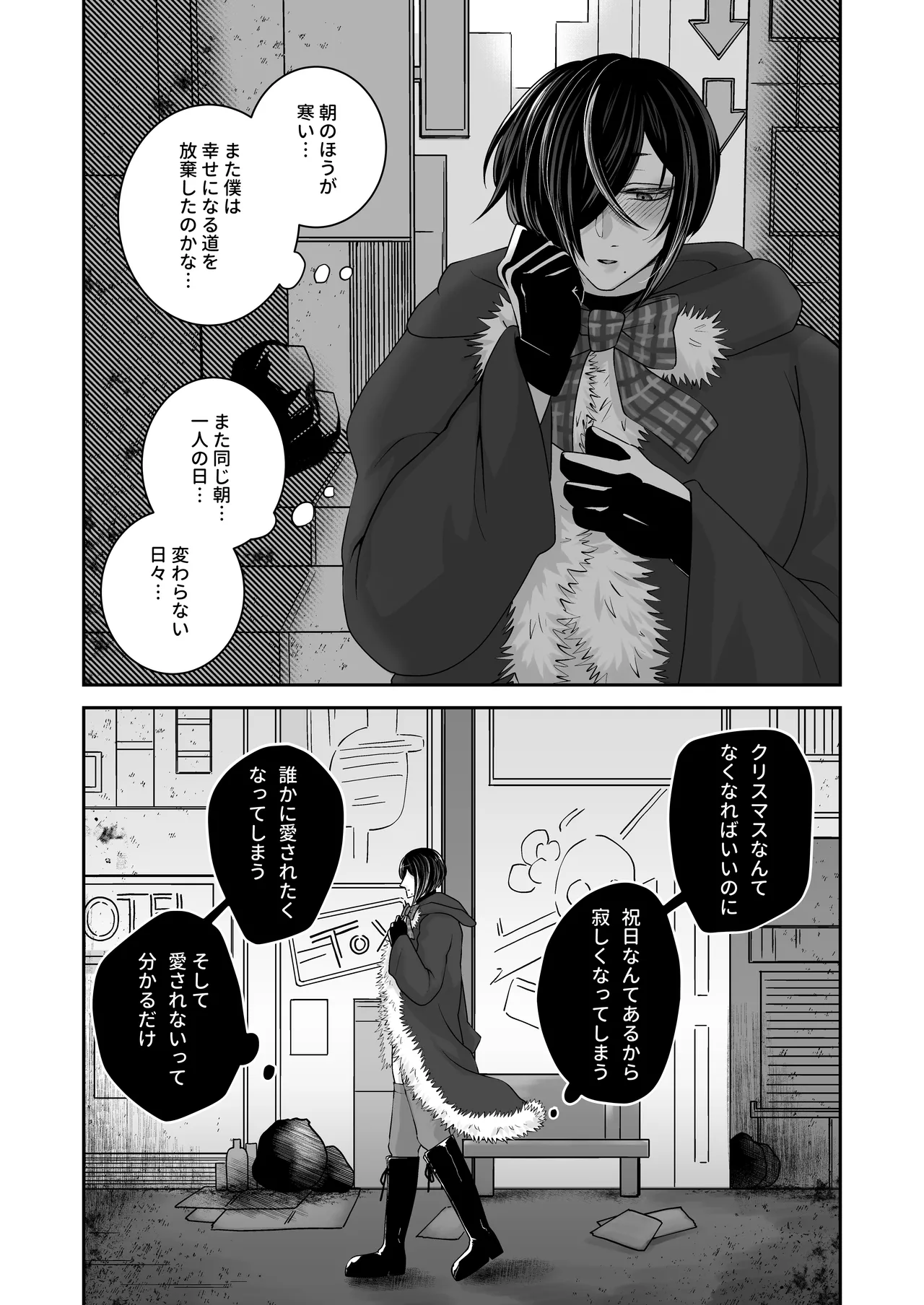 アダルト動画投稿者むちむちお兄さんにクリスマスに逆ナンされた話 - page37