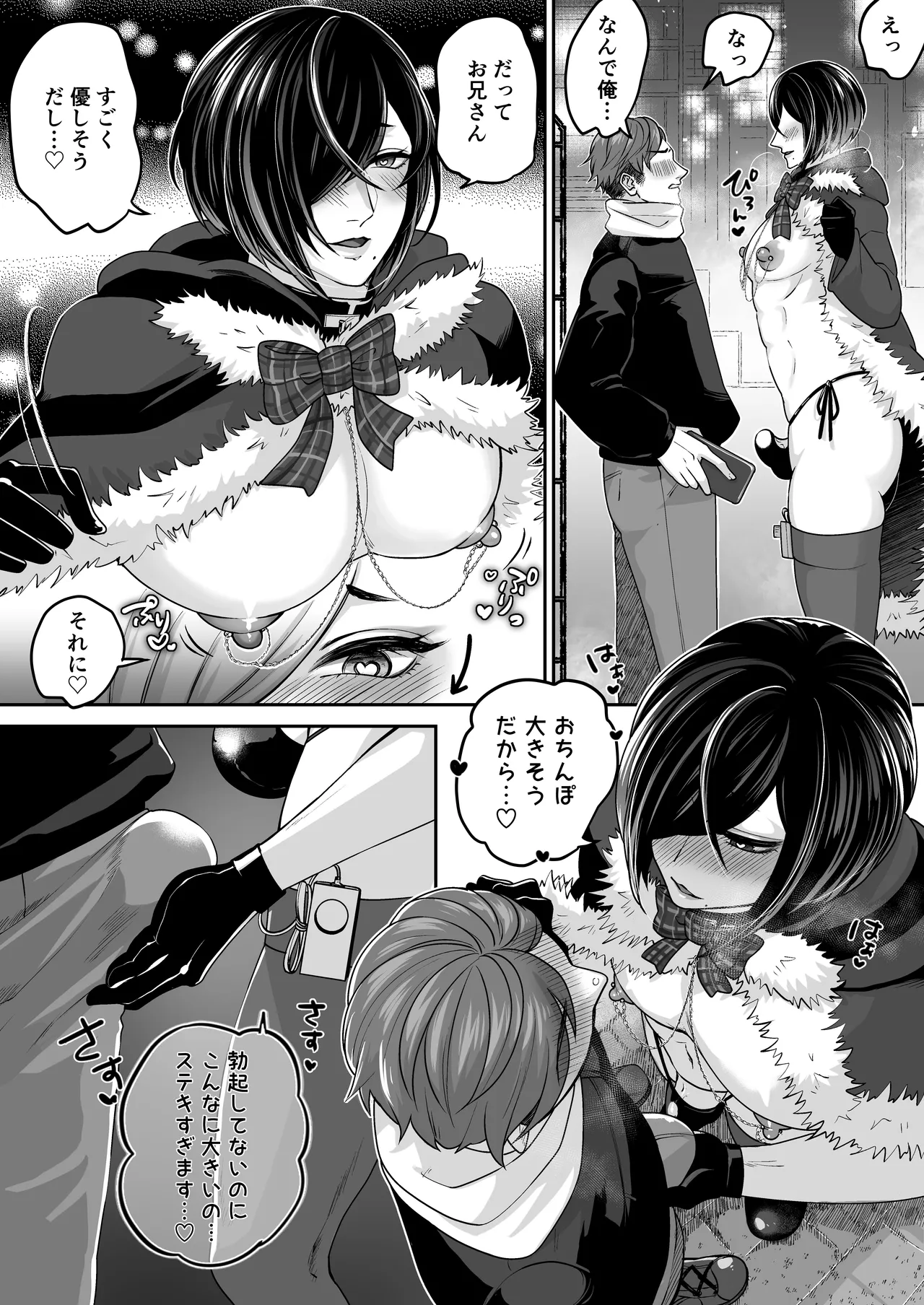 アダルト動画投稿者むちむちお兄さんにクリスマスに逆ナンされた話 - page4