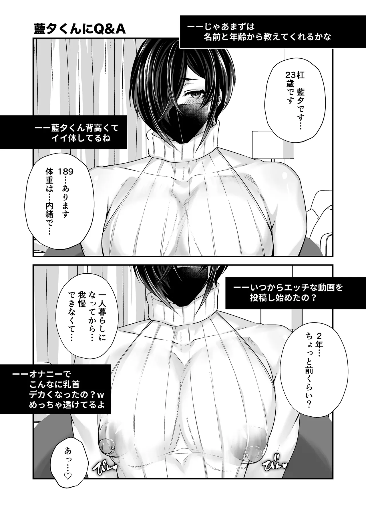 アダルト動画投稿者むちむちお兄さんにクリスマスに逆ナンされた話 - page40
