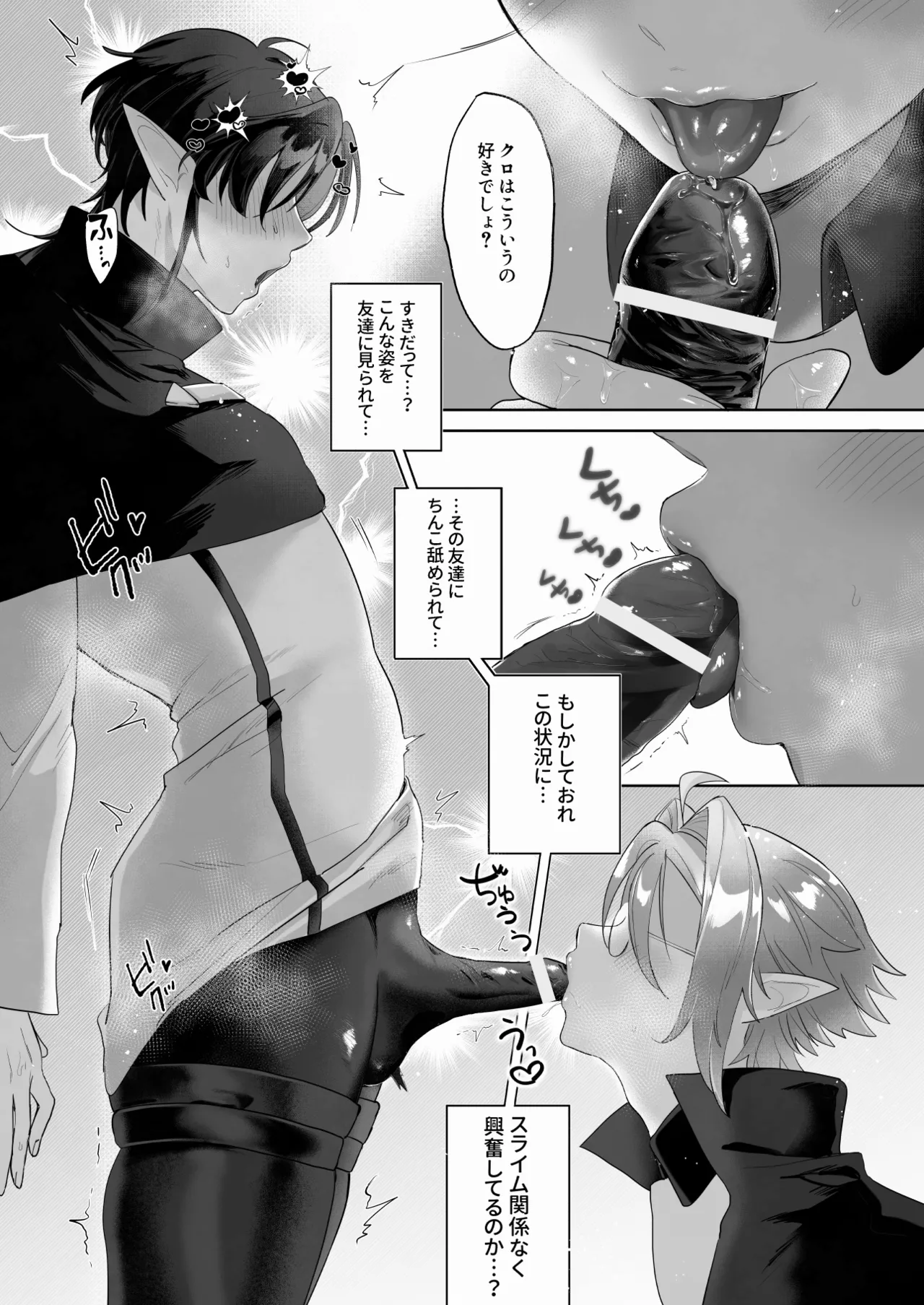 シロとクロの悶絶♡お射精管理日 - page13