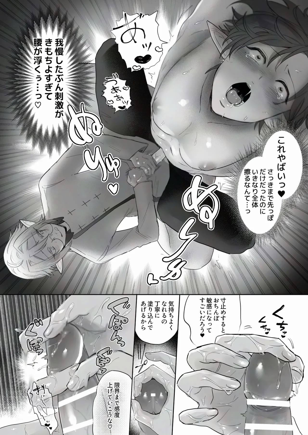 シロとクロの悶絶♡お射精管理日 - page18