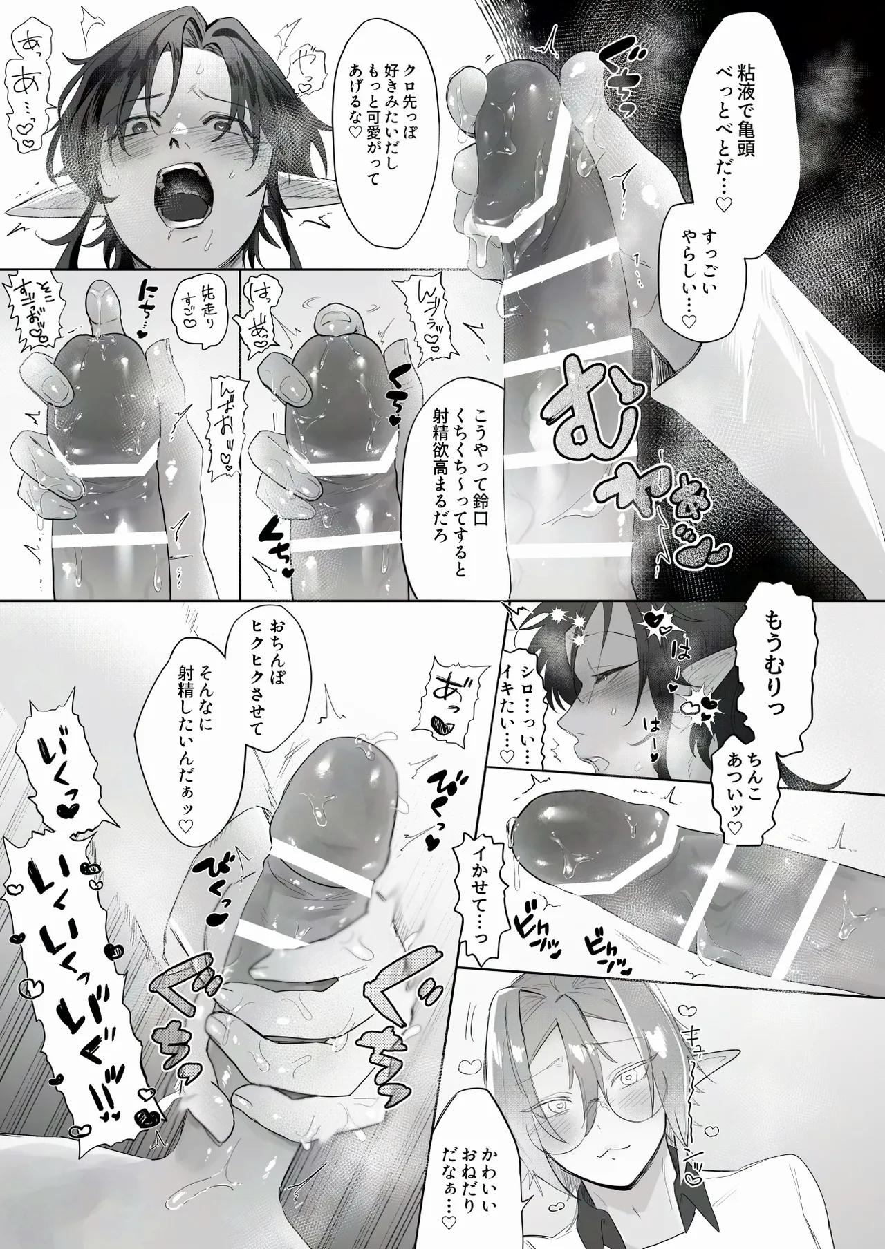 シロとクロの悶絶♡お射精管理日 - page19