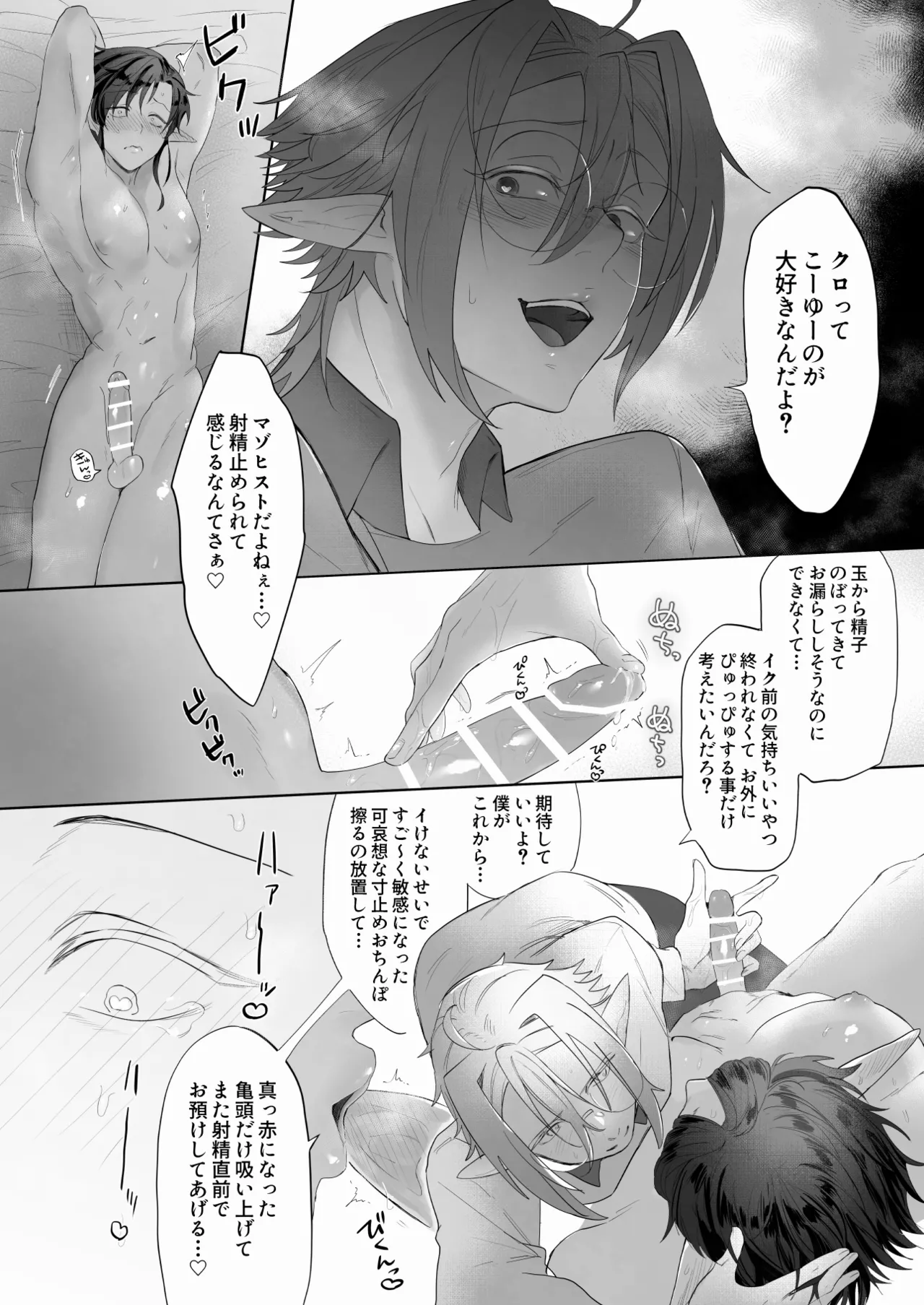シロとクロの悶絶♡お射精管理日 - page22