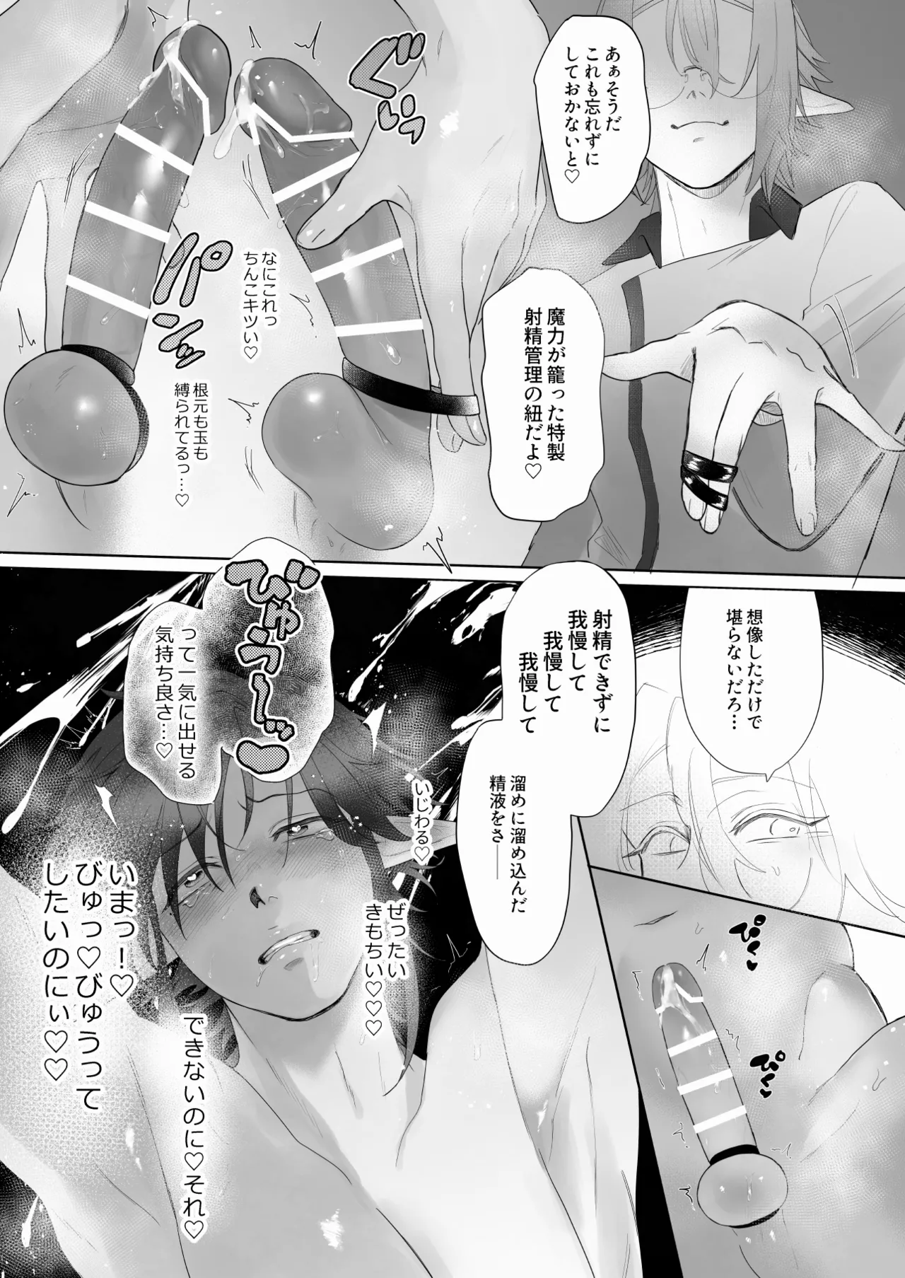 シロとクロの悶絶♡お射精管理日 - page23