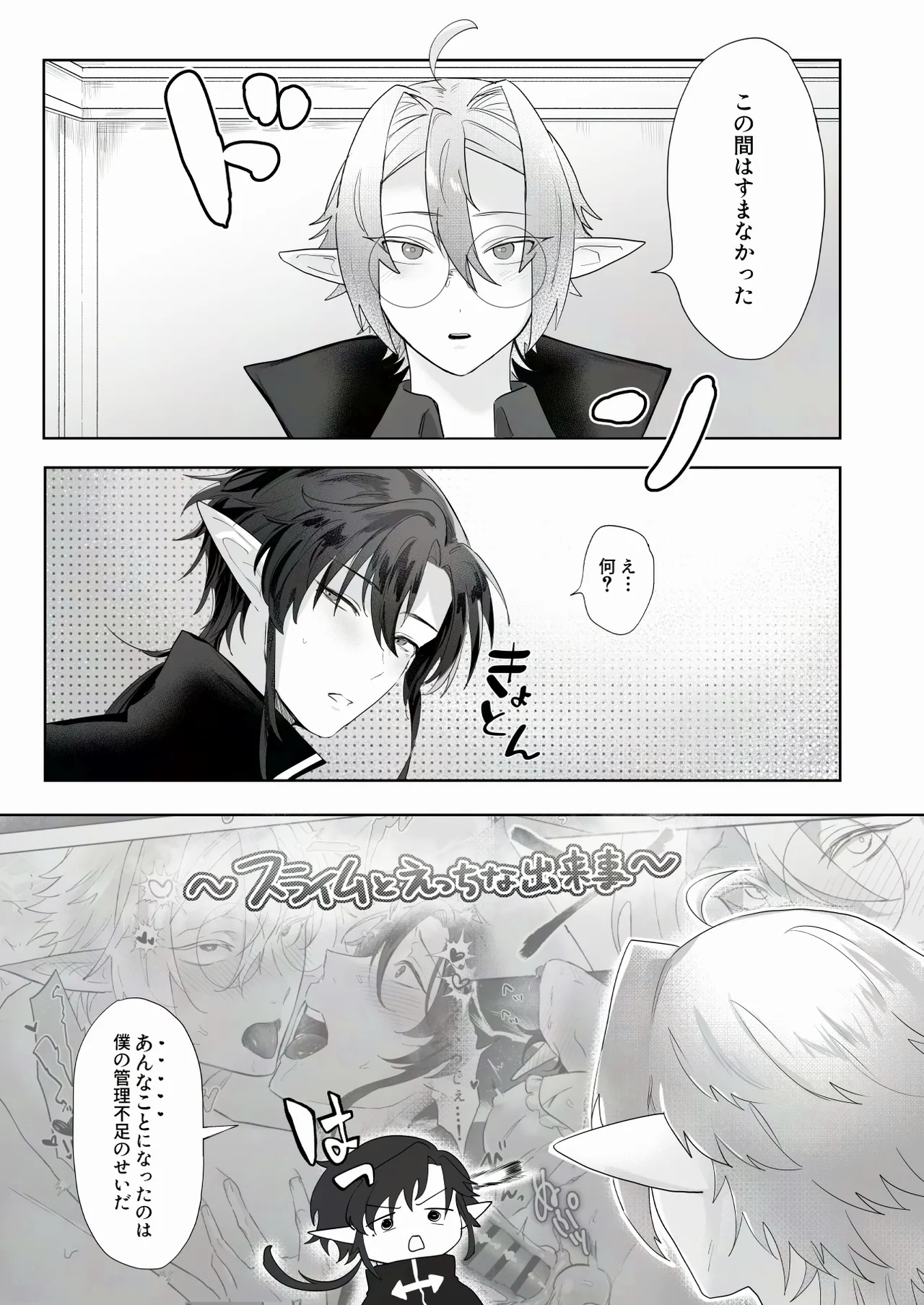 シロとクロの悶絶♡お射精管理日 - page3