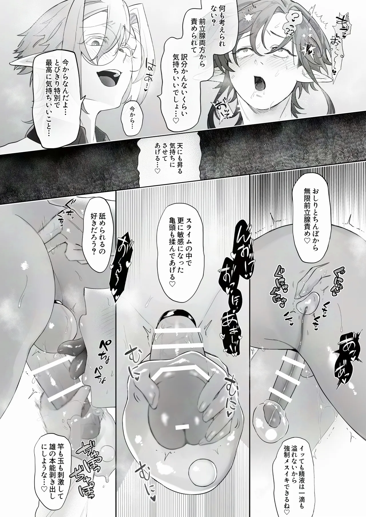 シロとクロの悶絶♡お射精管理日 - page32