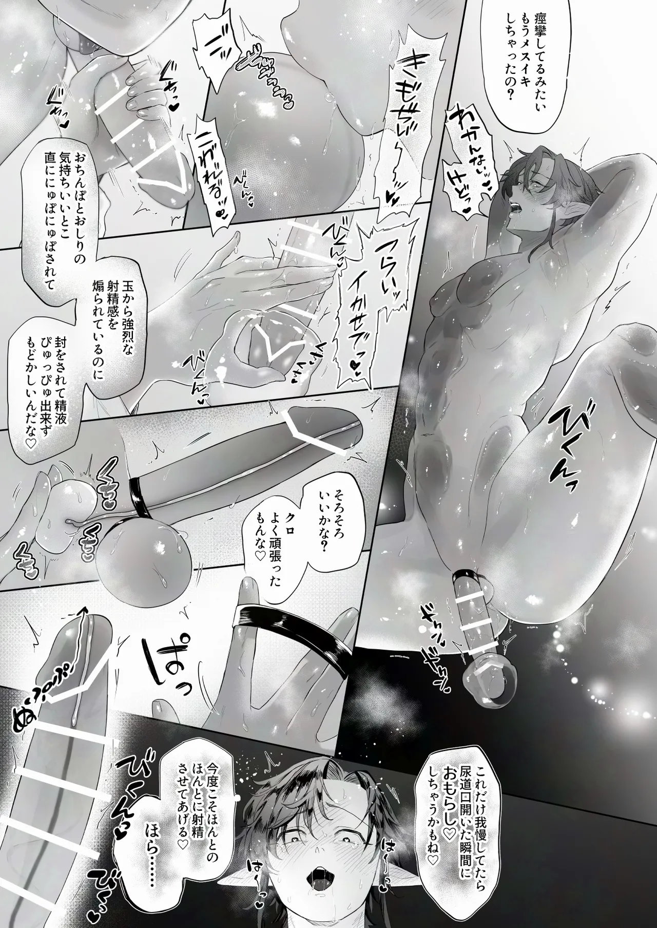 シロとクロの悶絶♡お射精管理日 - page33