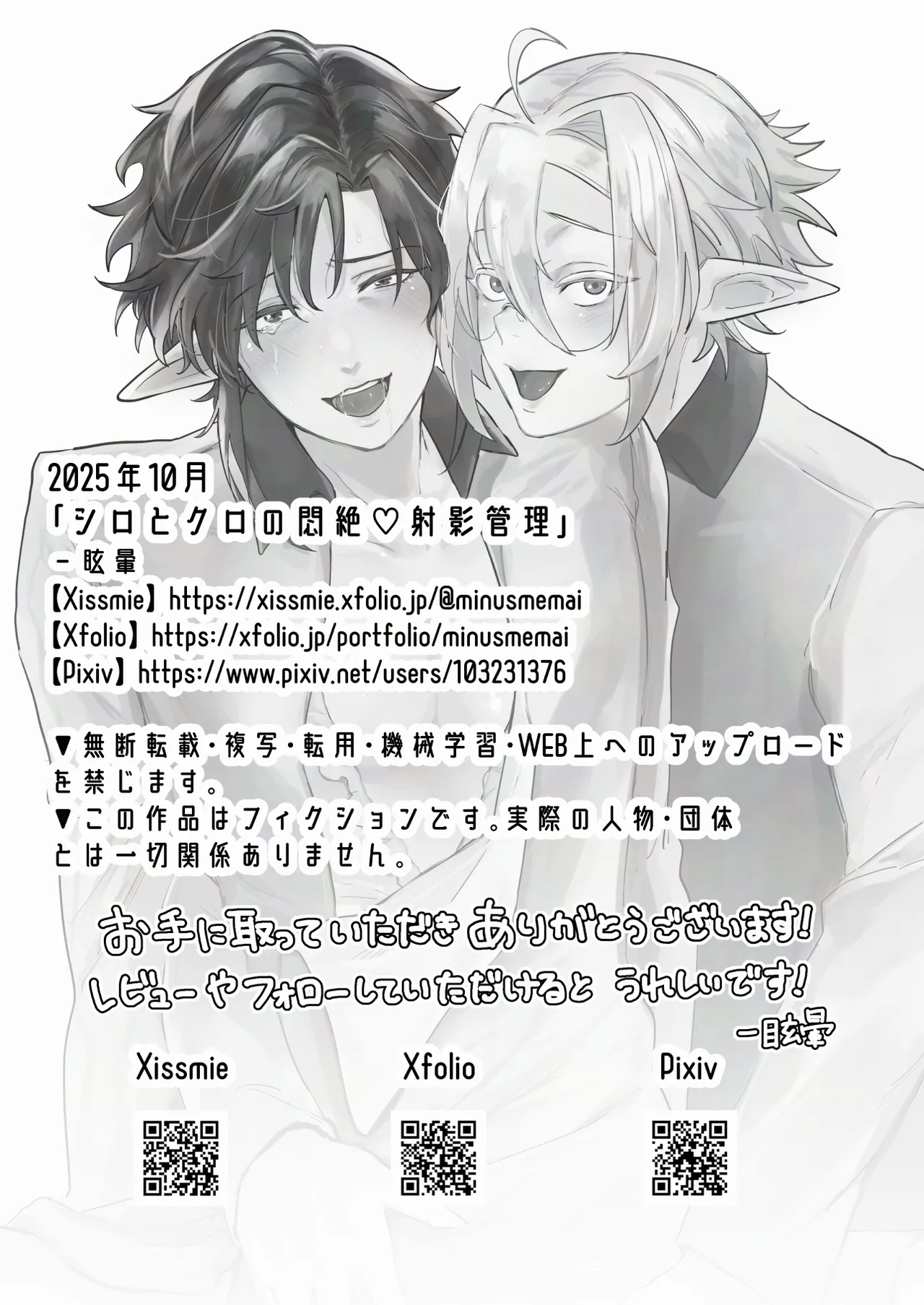 シロとクロの悶絶♡お射精管理日 - page37