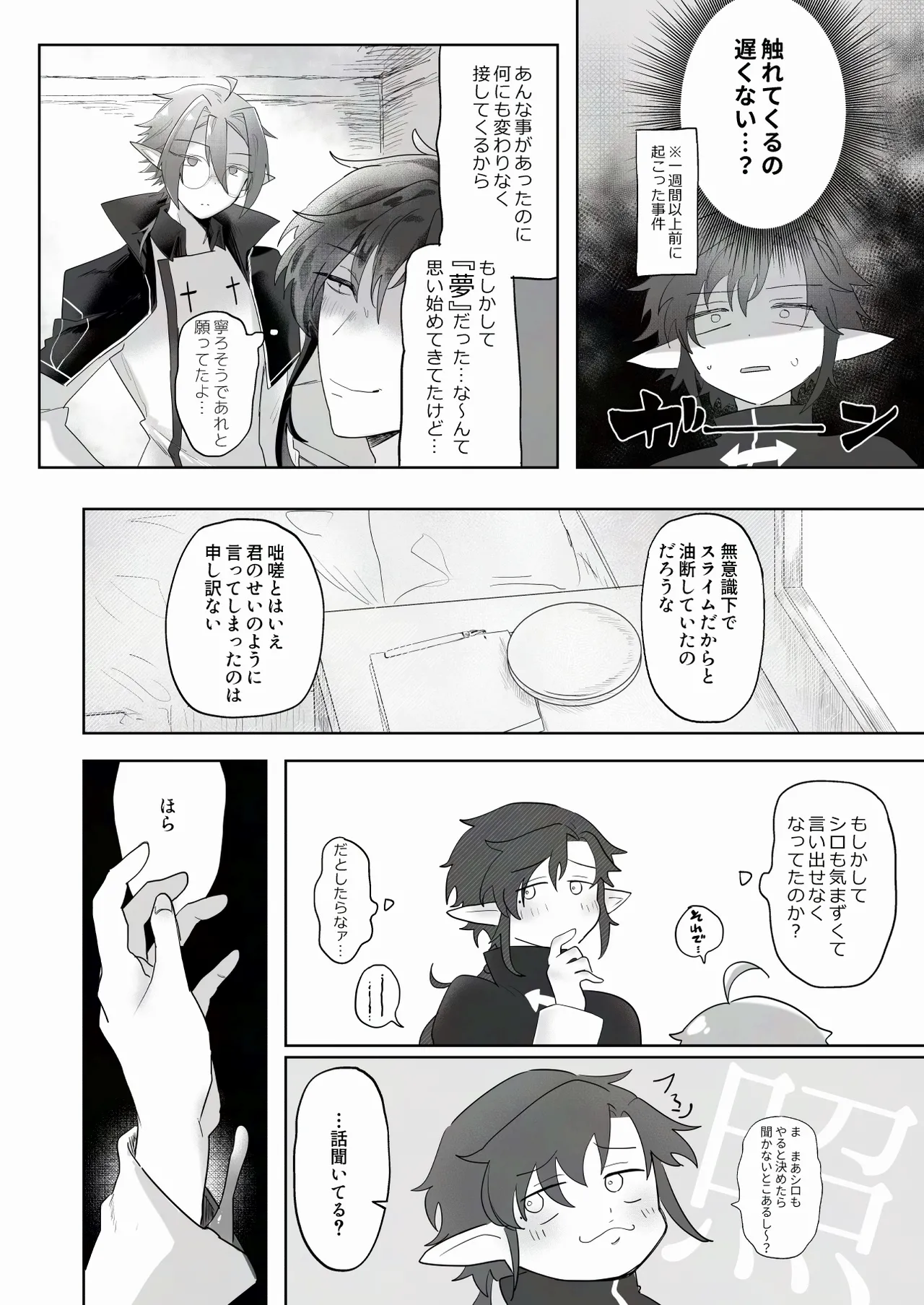 シロとクロの悶絶♡お射精管理日 - page4