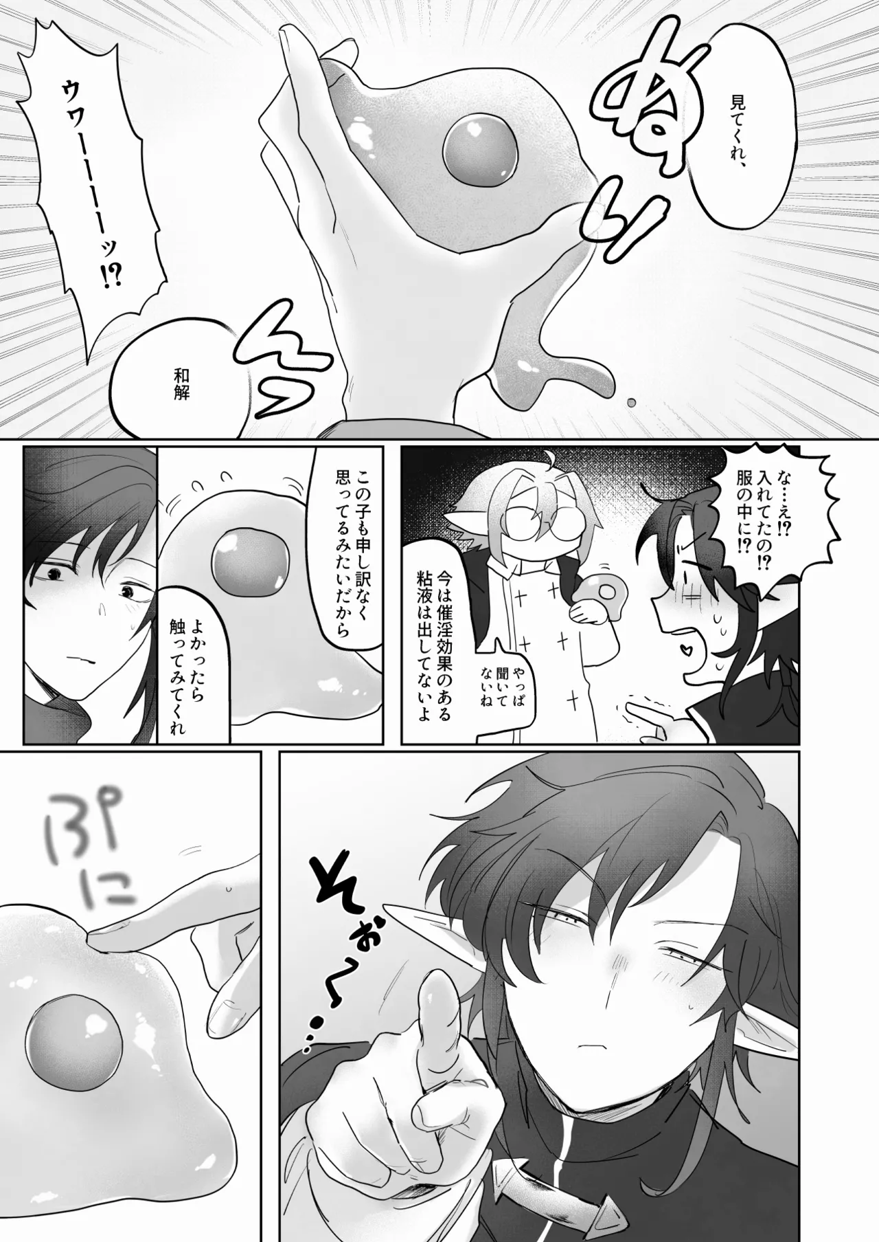 シロとクロの悶絶♡お射精管理日 - page5