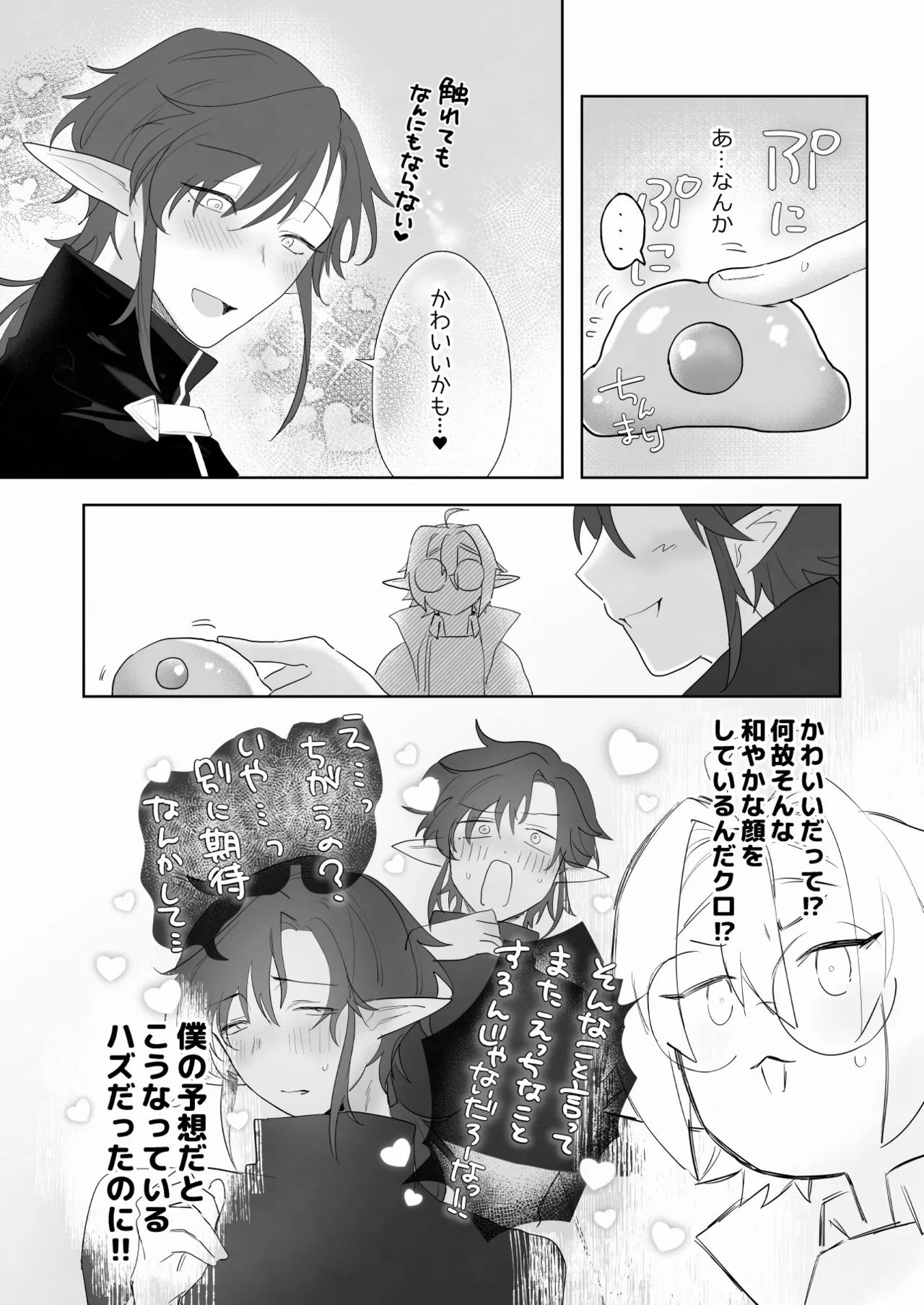 シロとクロの悶絶♡お射精管理日 - page6