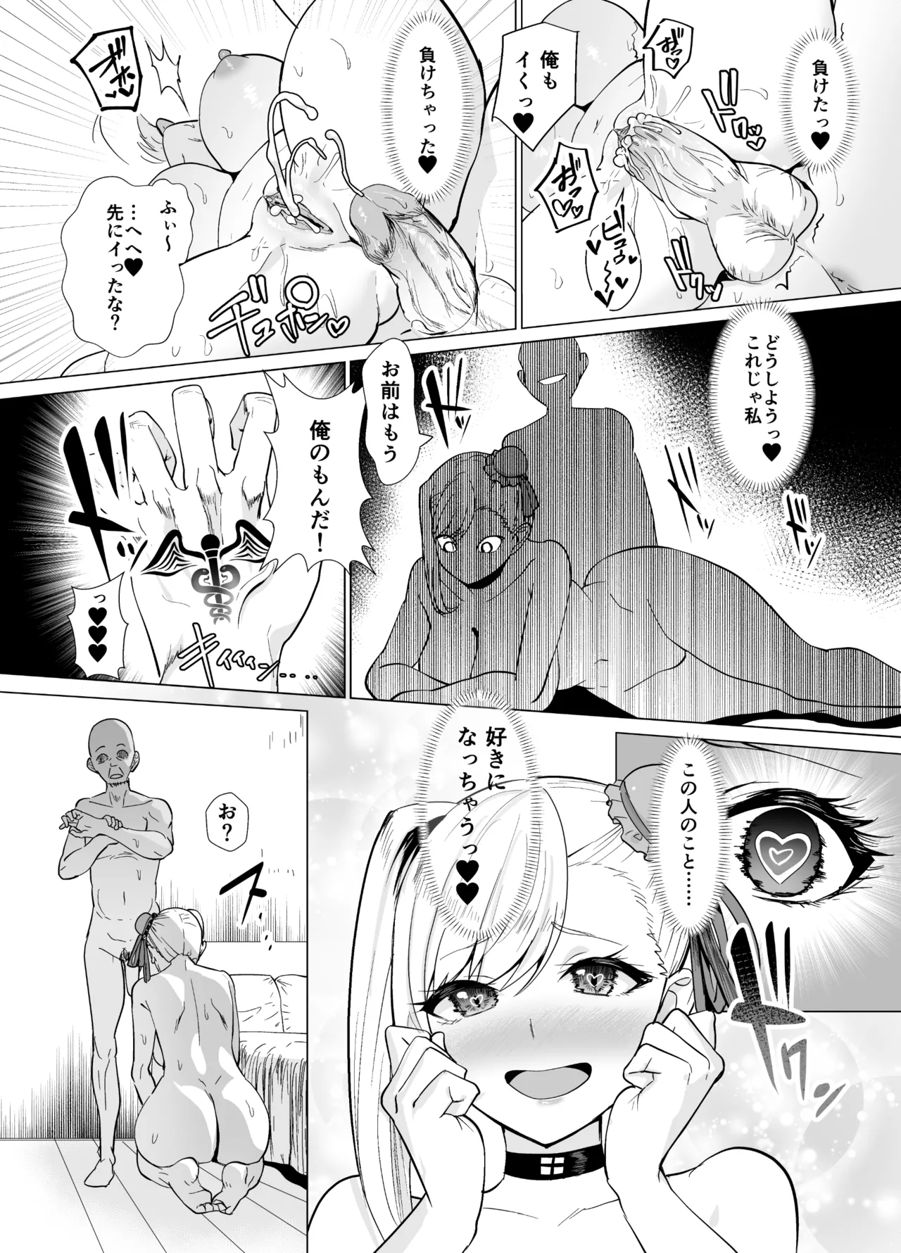 極東絢爛賭博島ドリームアイランドー宮本武蔵編 - page24