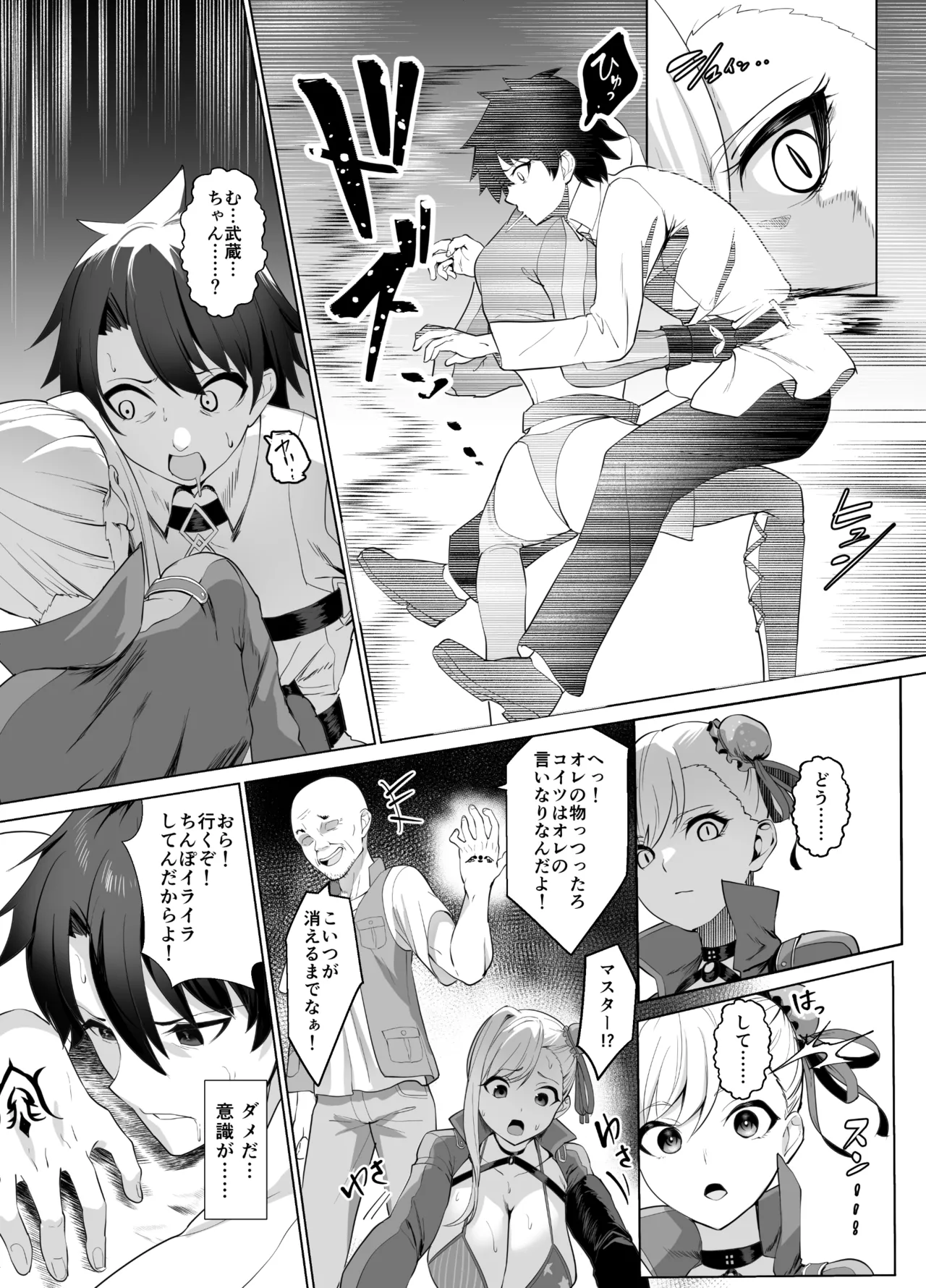 極東絢爛賭博島ドリームアイランドー宮本武蔵編 - page9