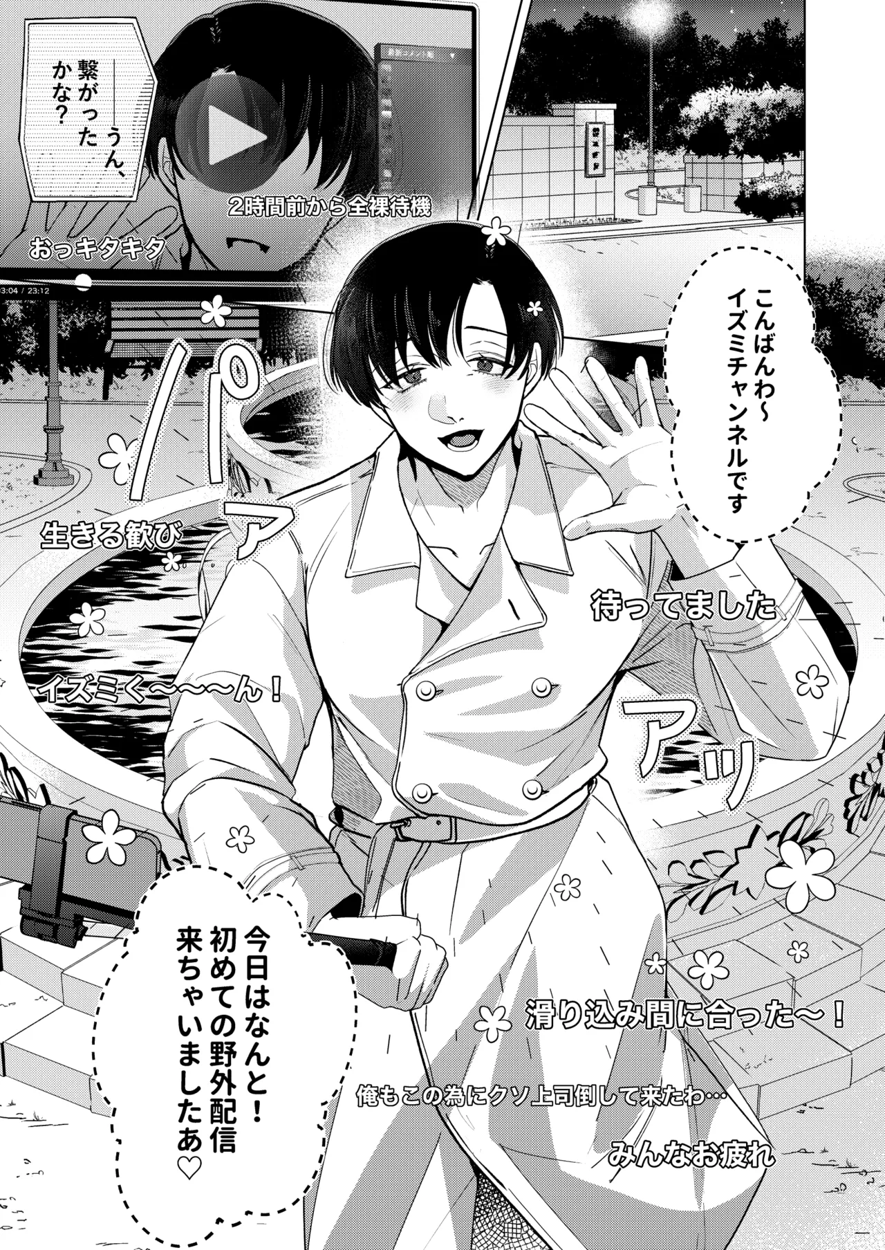 清楚顔ドスケベボディお兄さんいやらし恥ずかし野外オナニー配信 - page2